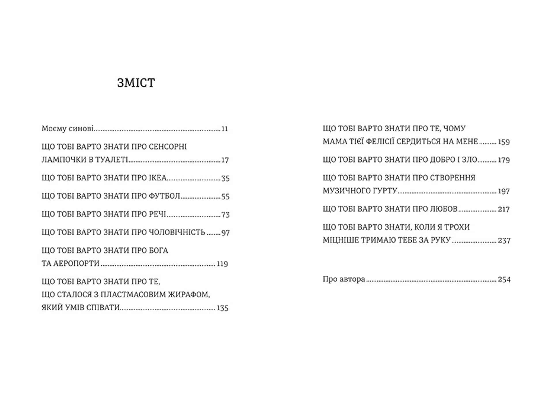 Що мій син має знати про світ