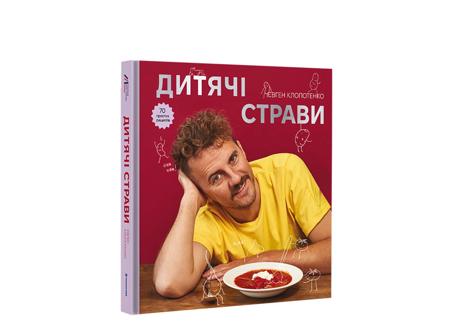 Дитячі страви. 70 простих рецептів