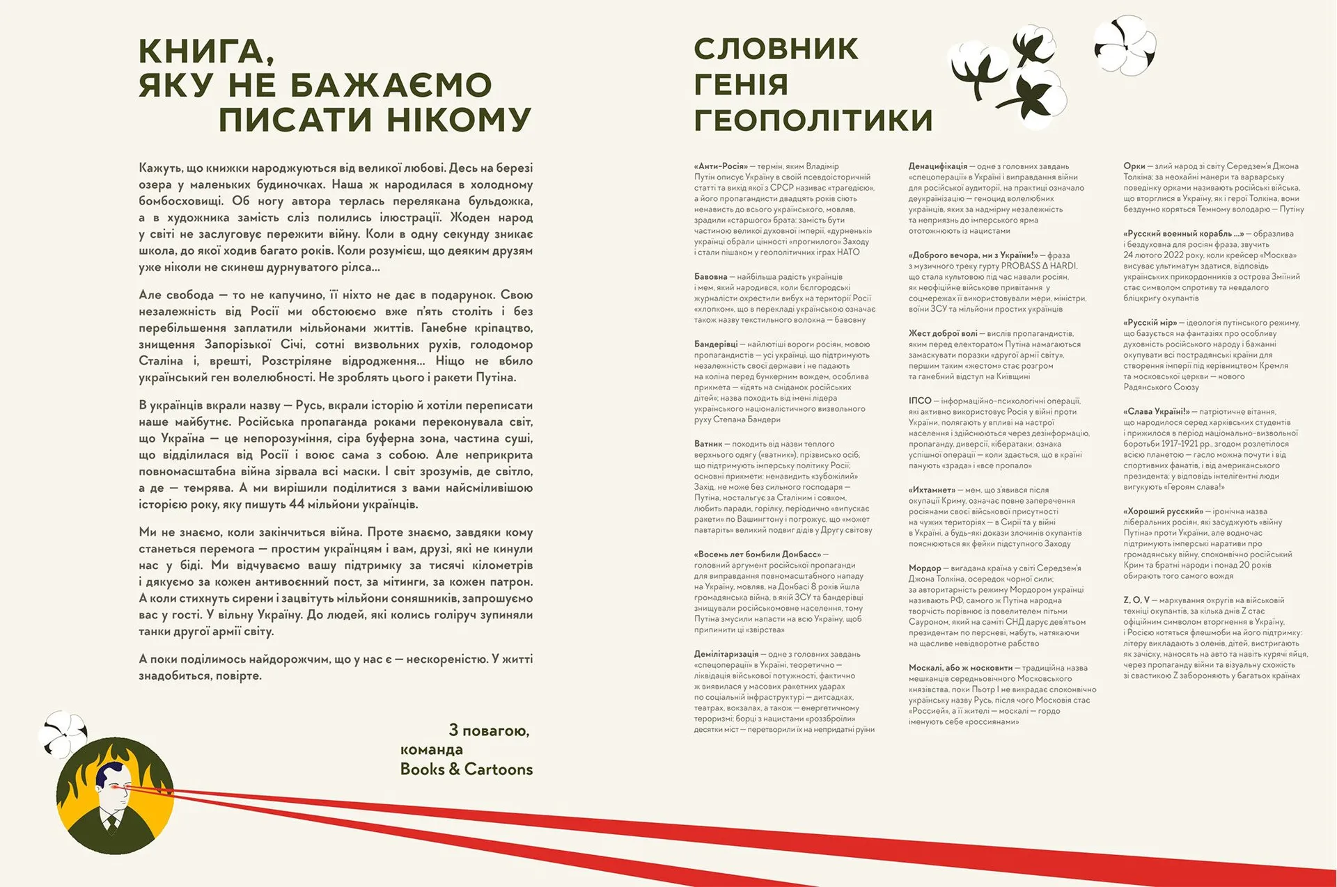 Книга-мандрівка. Нескорені