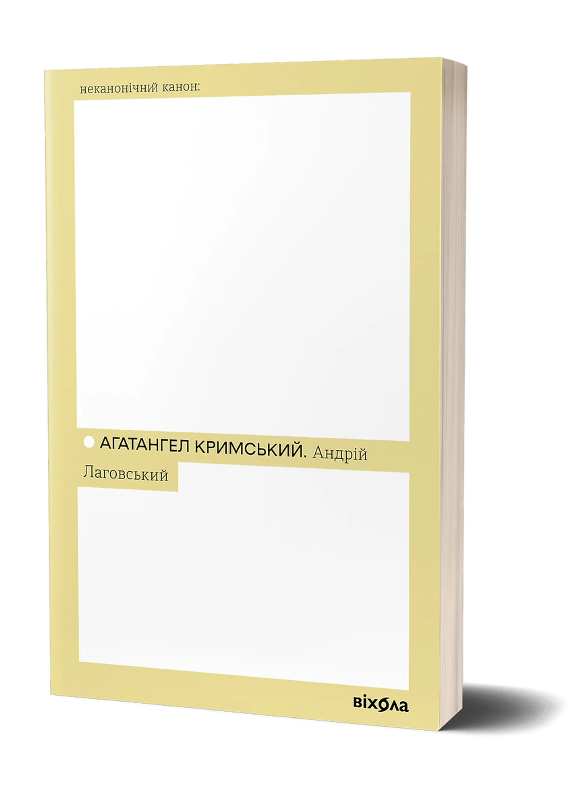 Андрій Лаговський