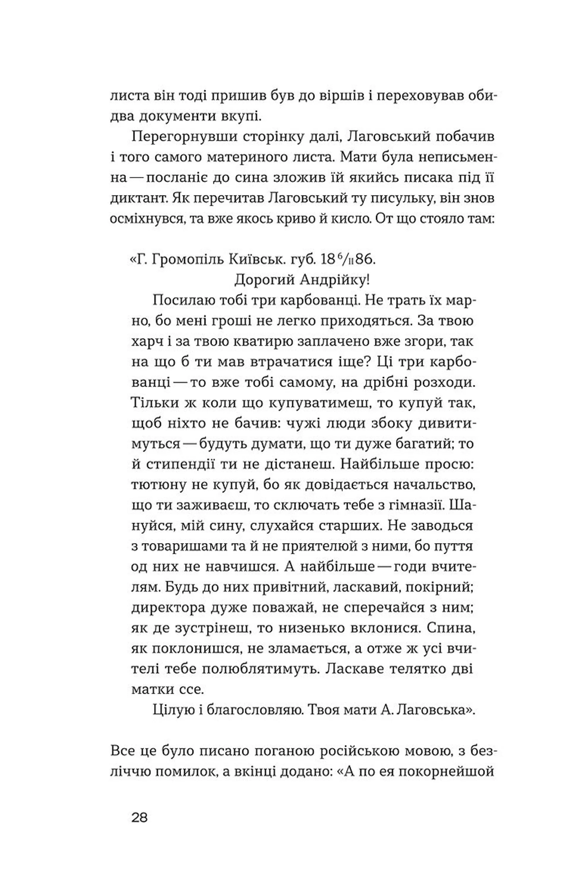 Андрій Лаговський