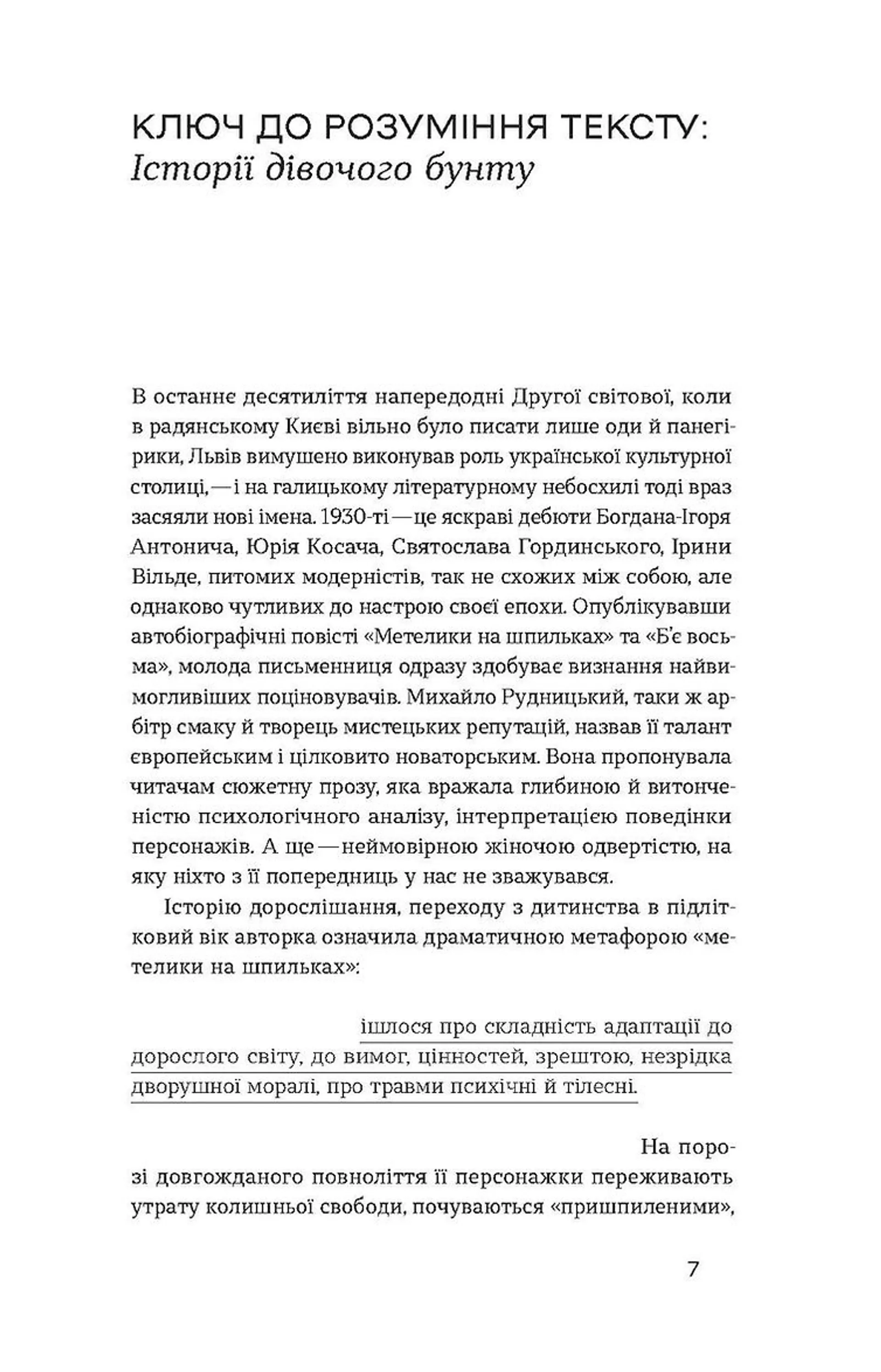 Метелики на шпильках. Б'є восьма. Повнолітні діти