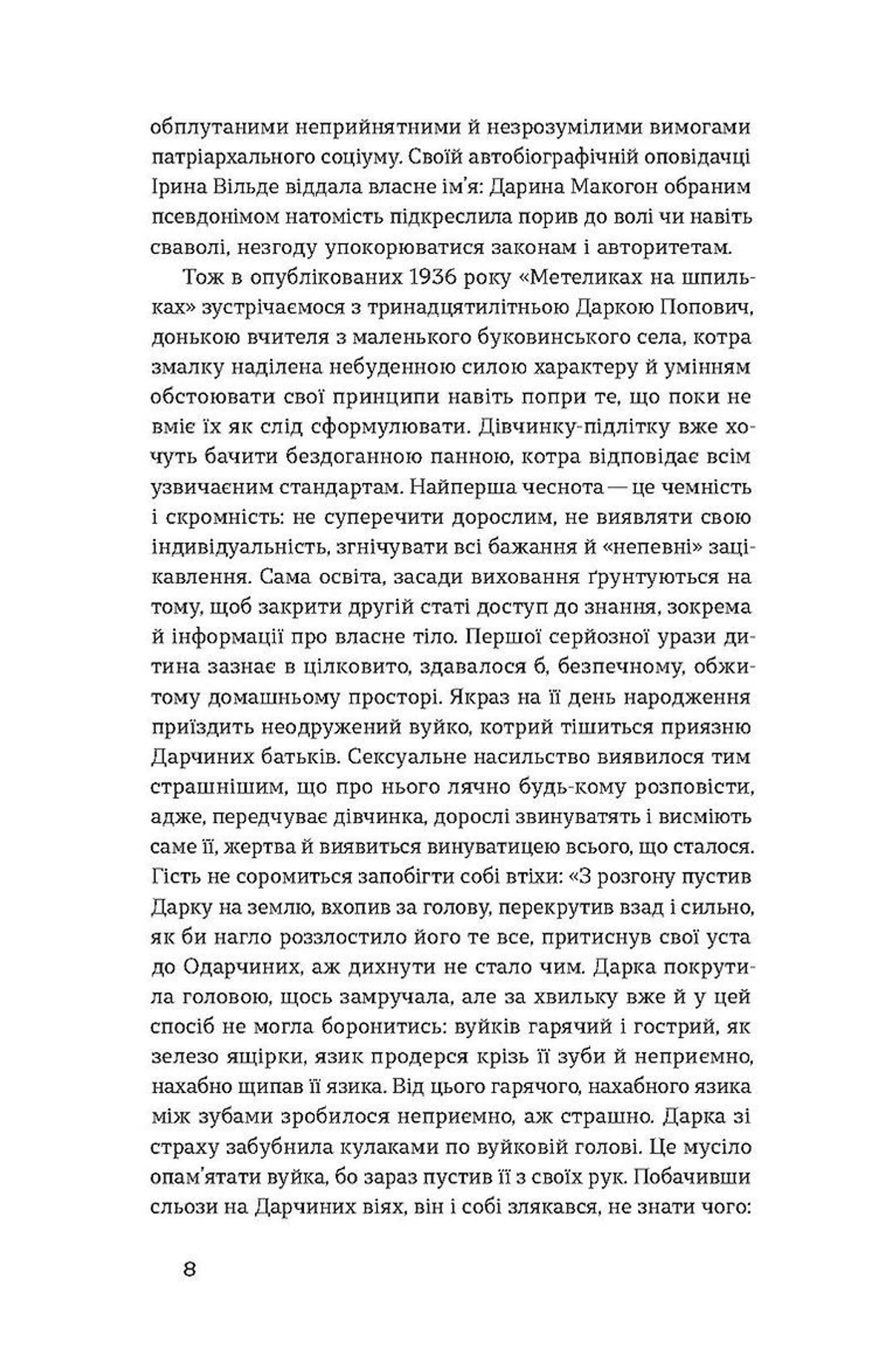 Метелики на шпильках. Б'є восьма. Повнолітні діти