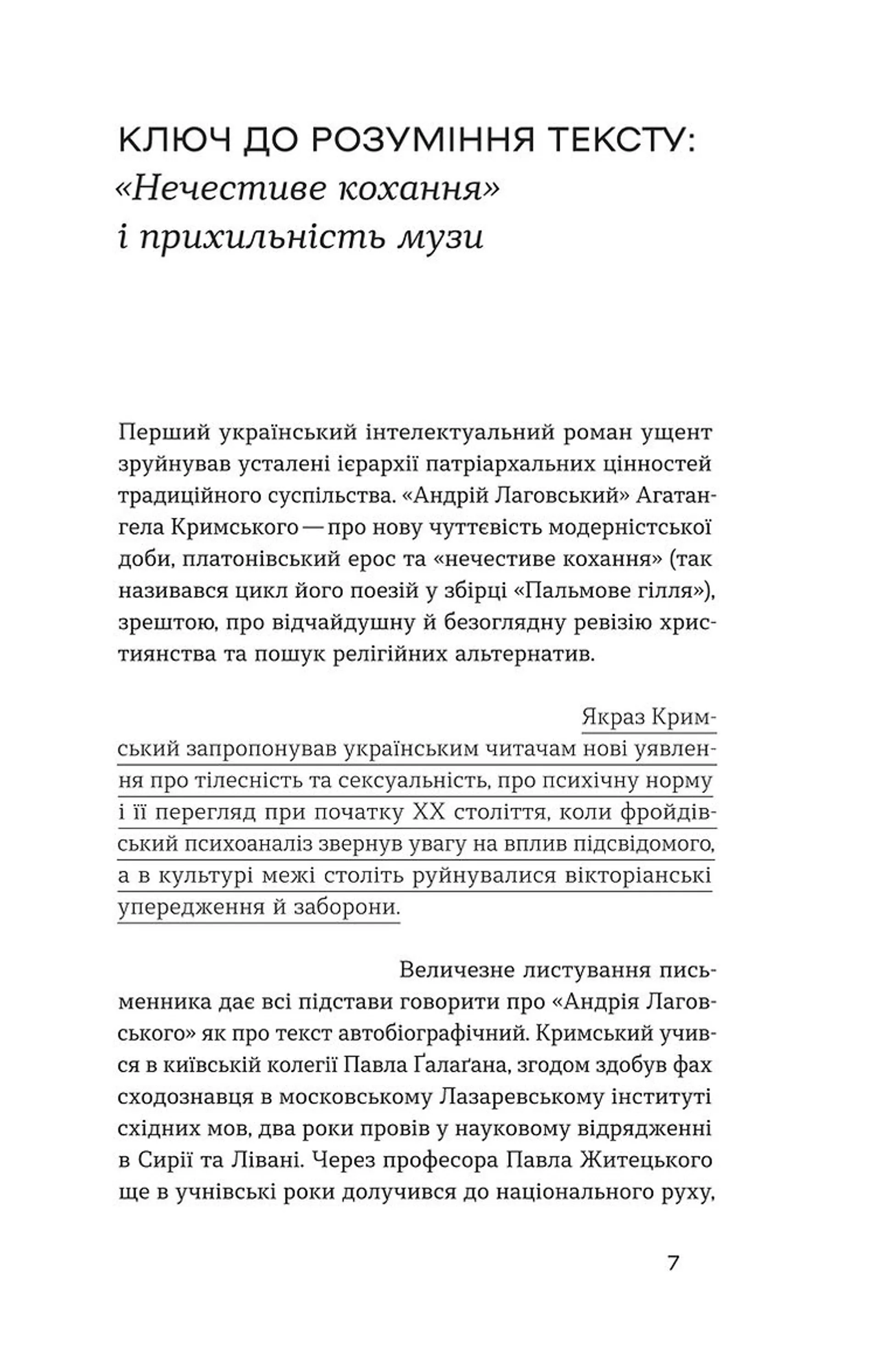 Андрій Лаговський