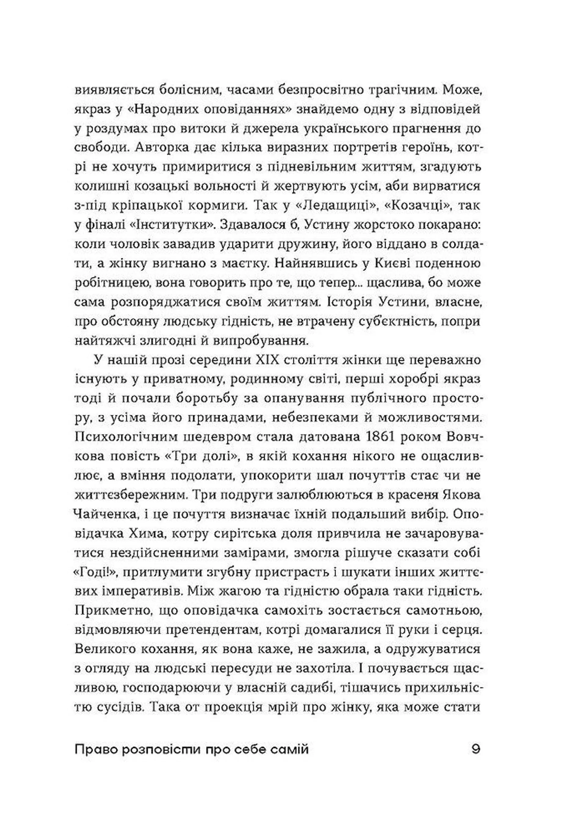Шалені авторки. Мала проза українських письменниць