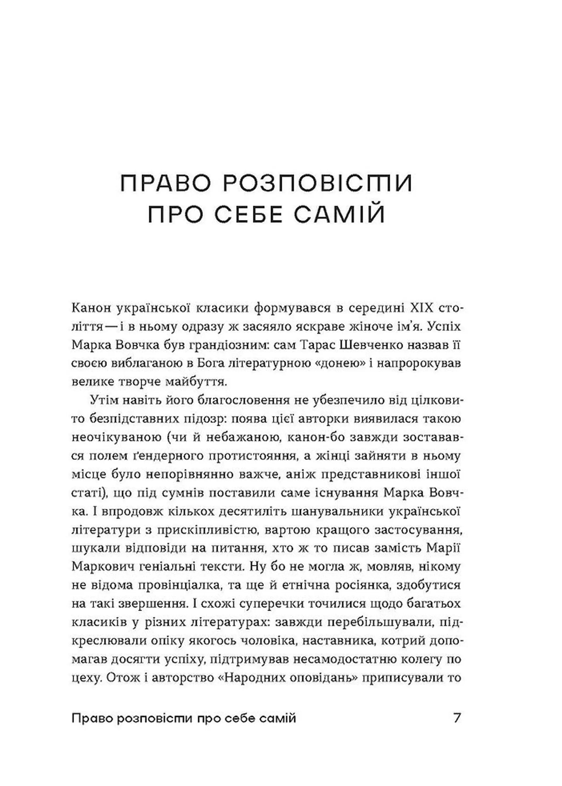 Шалені авторки. Мала проза українських письменниць
