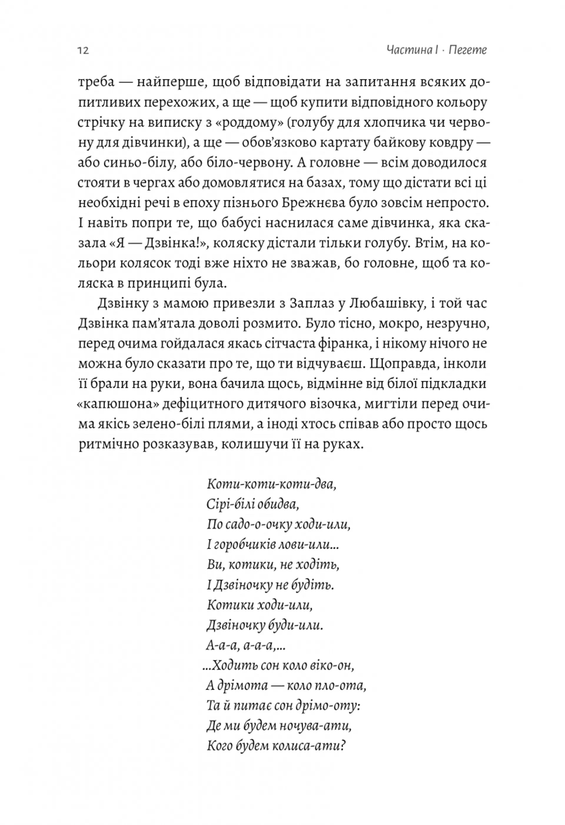 Дзвінка. Українка, народжена в СРСР