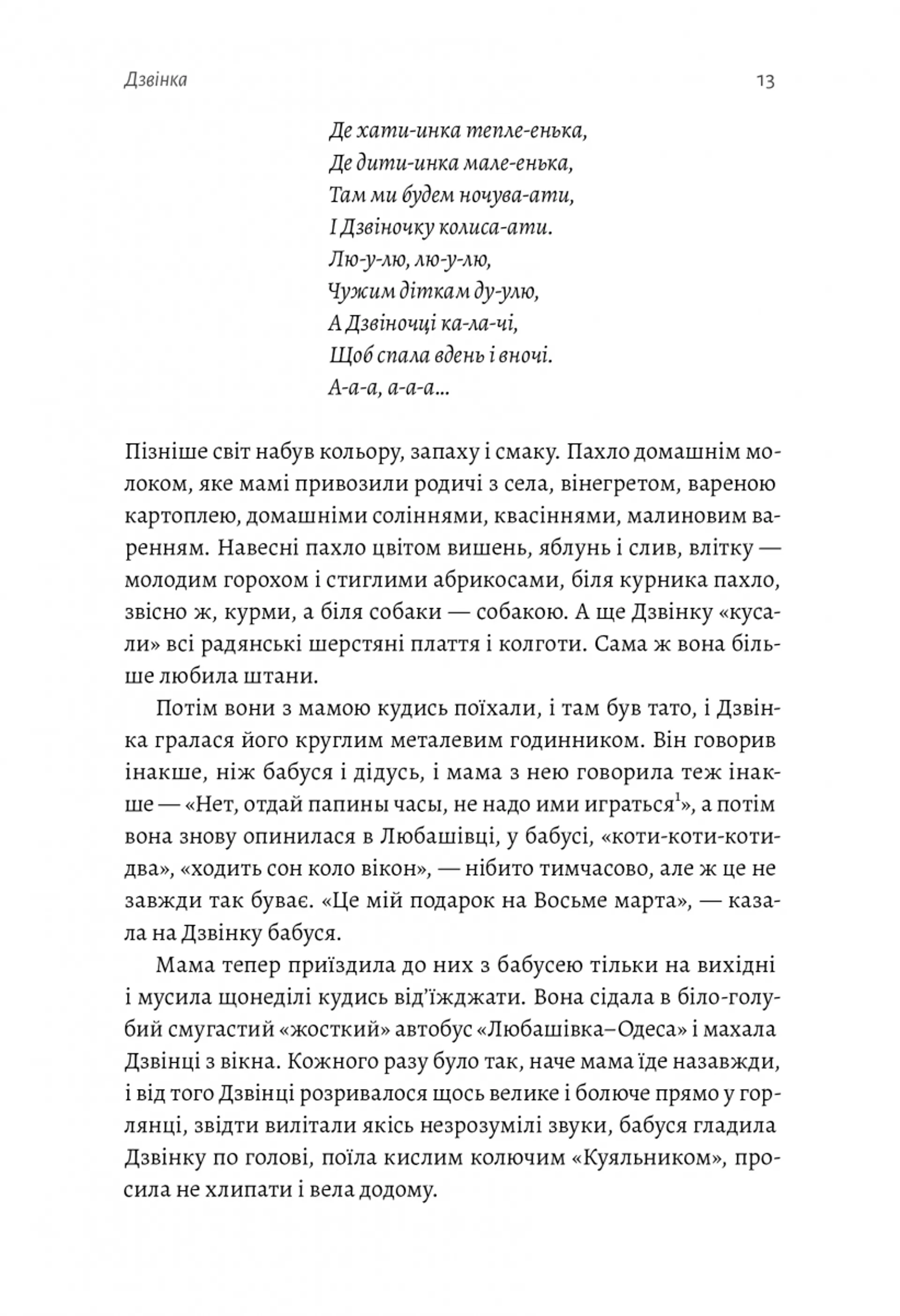 Дзвінка. Українка, народжена в СРСР