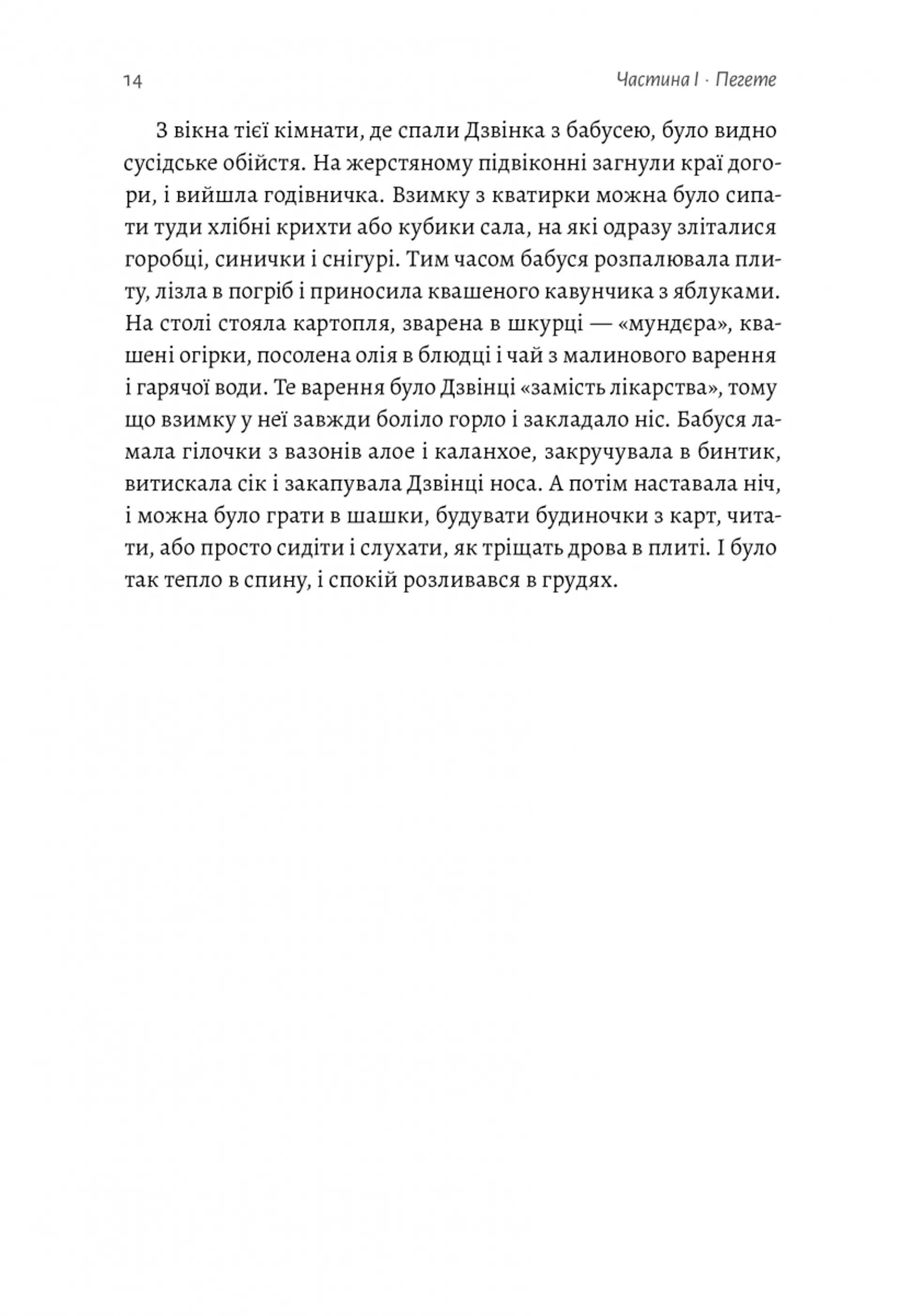 Дзвінка. Українка, народжена в СРСР