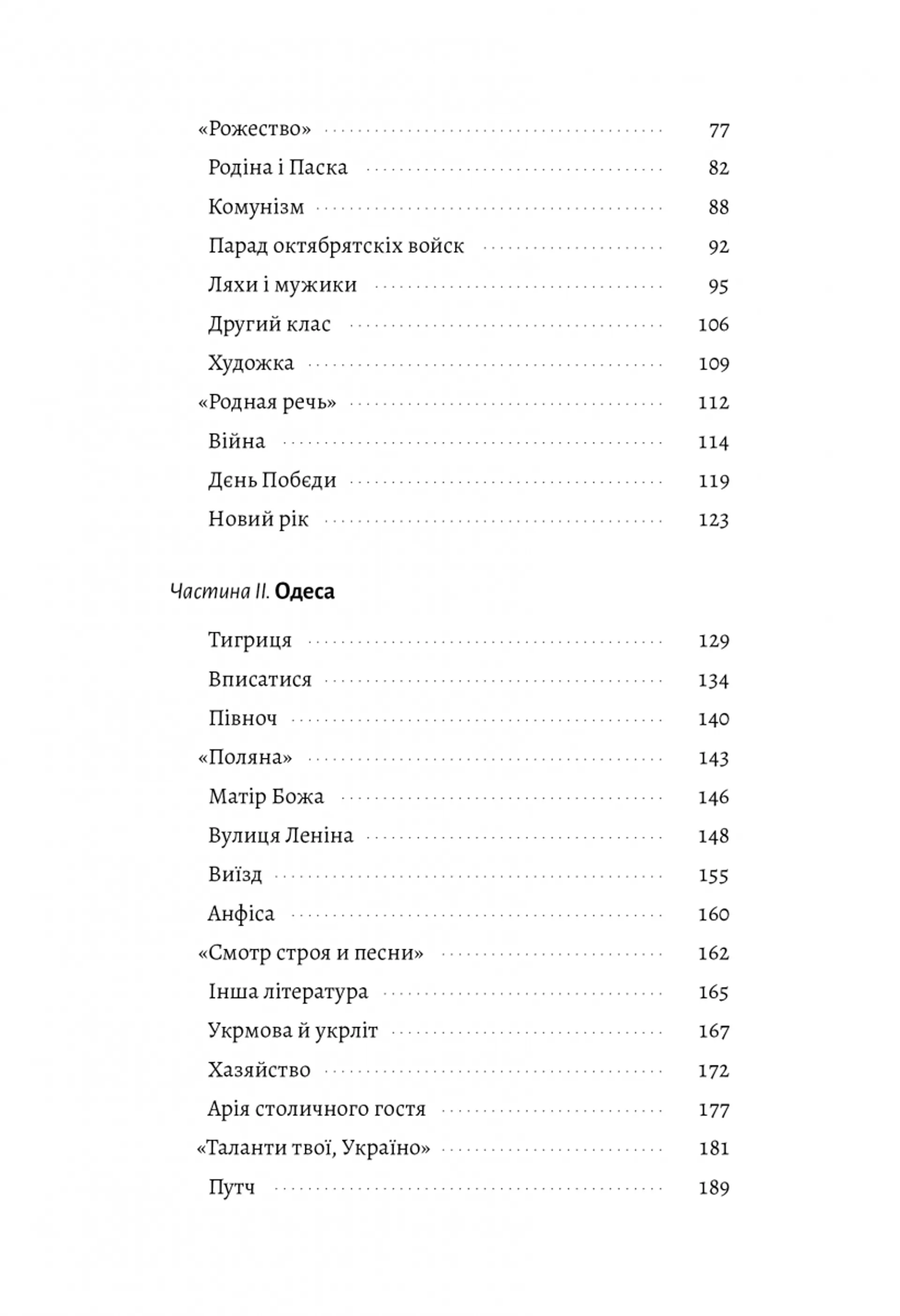 Дзвінка. Українка, народжена в СРСР