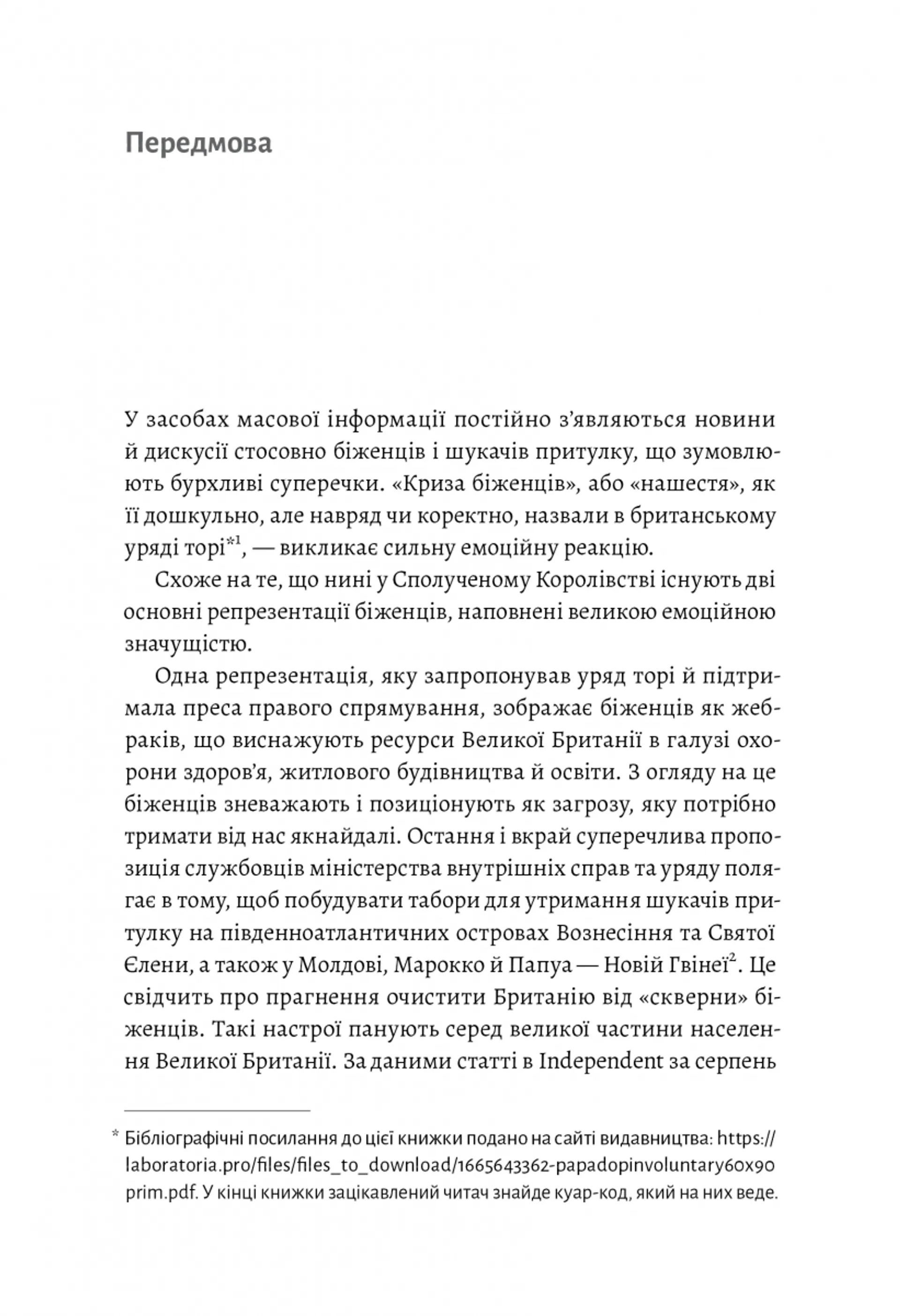 У чужому домі. Травма вимушеного переміщення