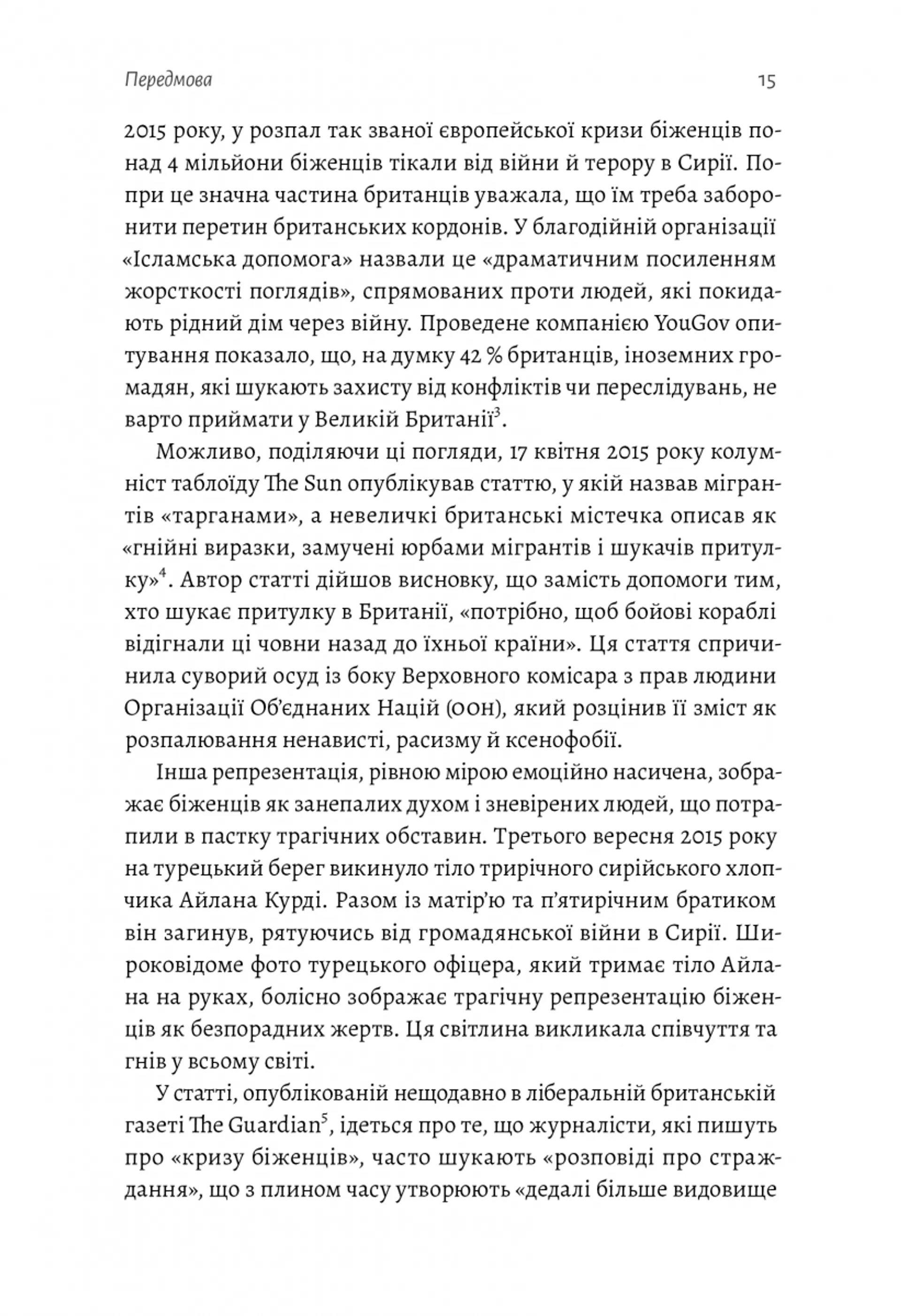 У чужому домі. Травма вимушеного переміщення