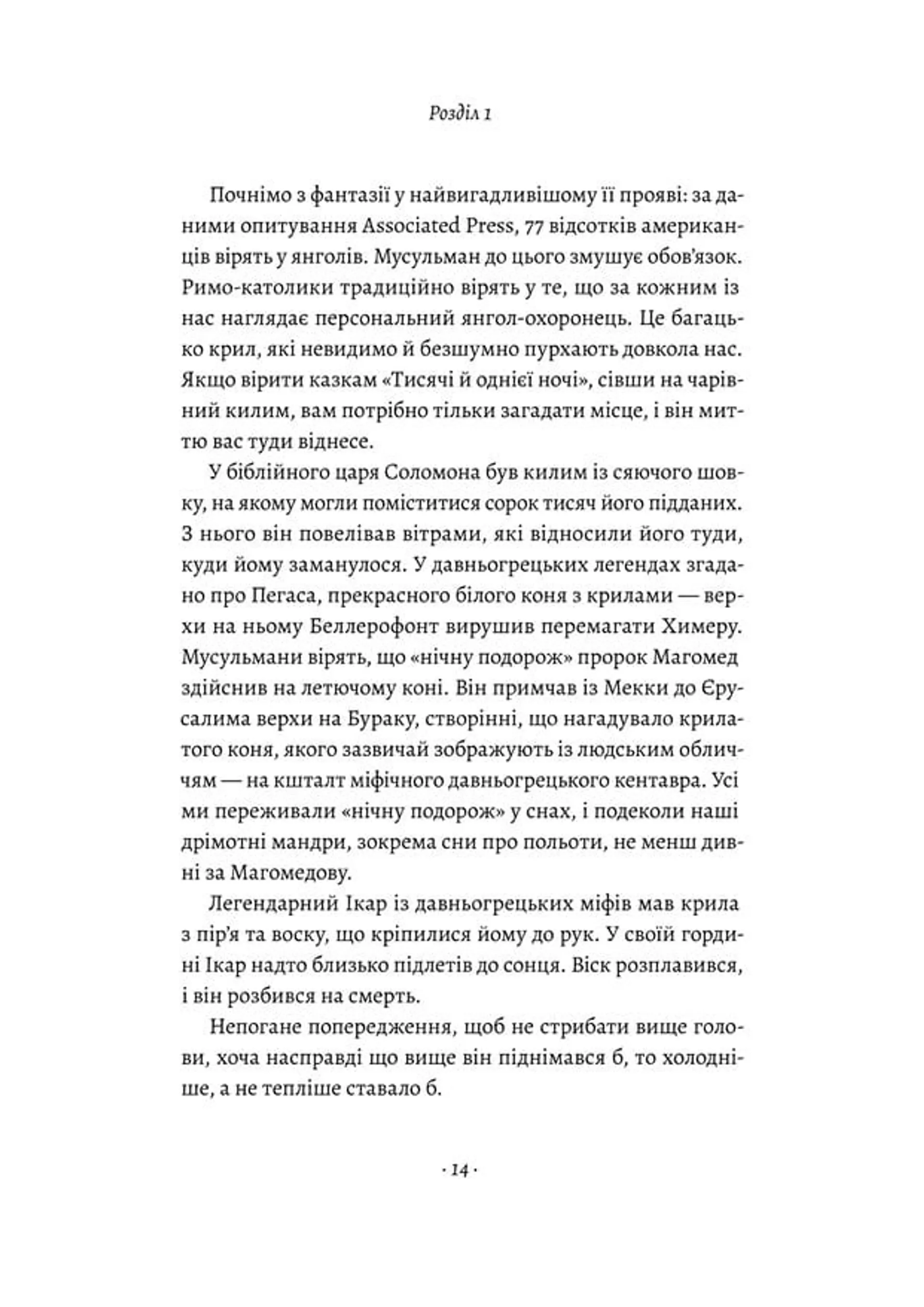 Політ фантазії. Природні і рукотворні способи обійти гравітацію