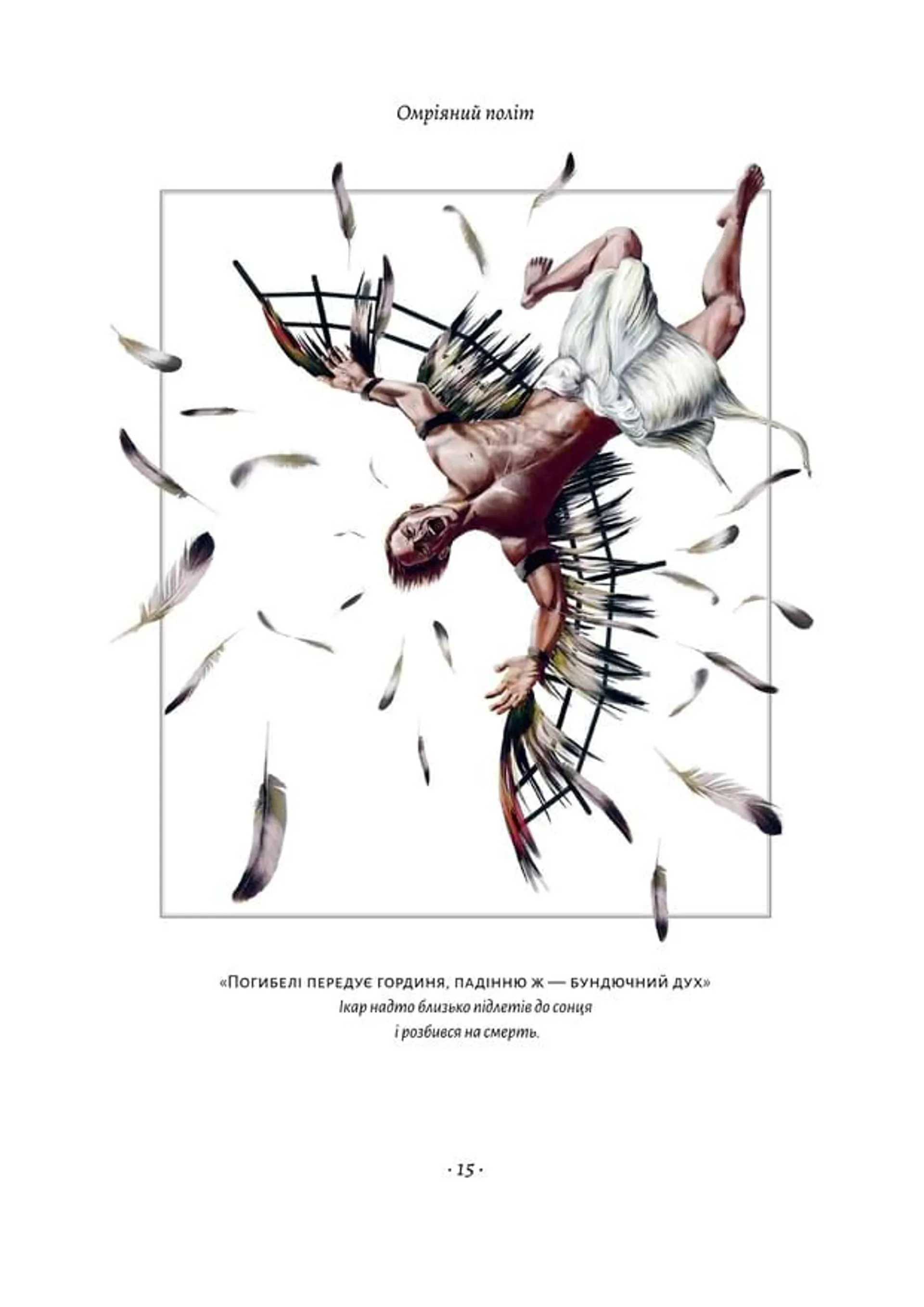 Політ фантазії. Природні і рукотворні способи обійти гравітацію