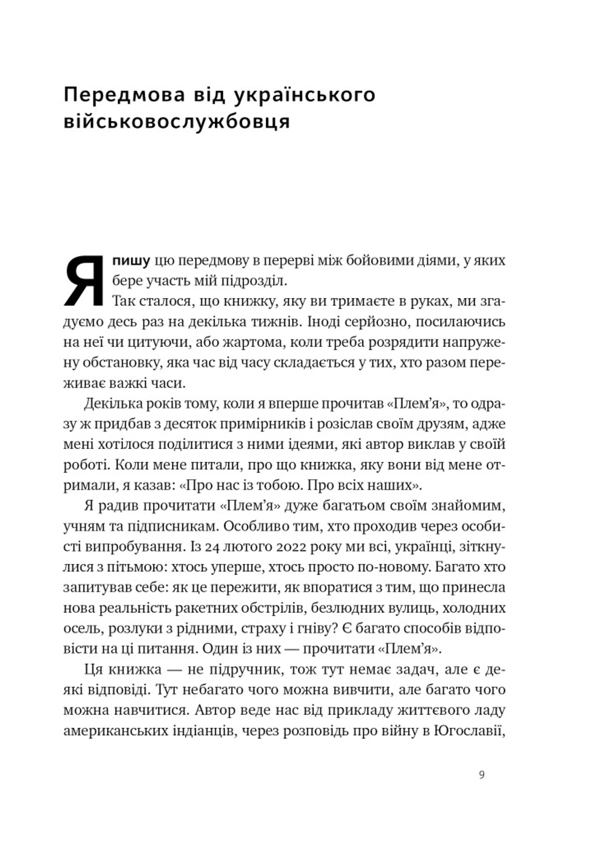 Плем'я. Про повернення з війни і належність до спільноти