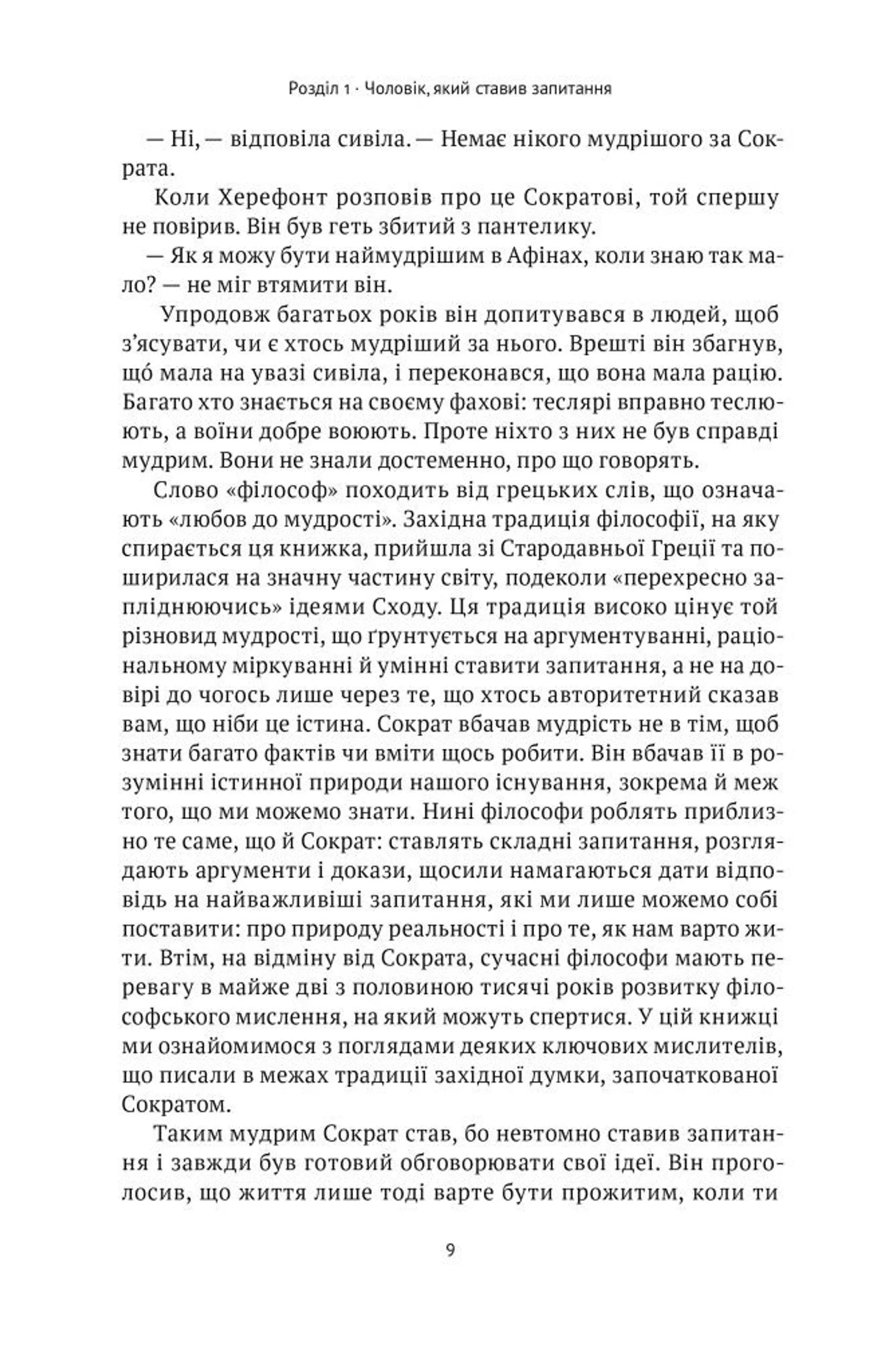 Коротка історія філософії