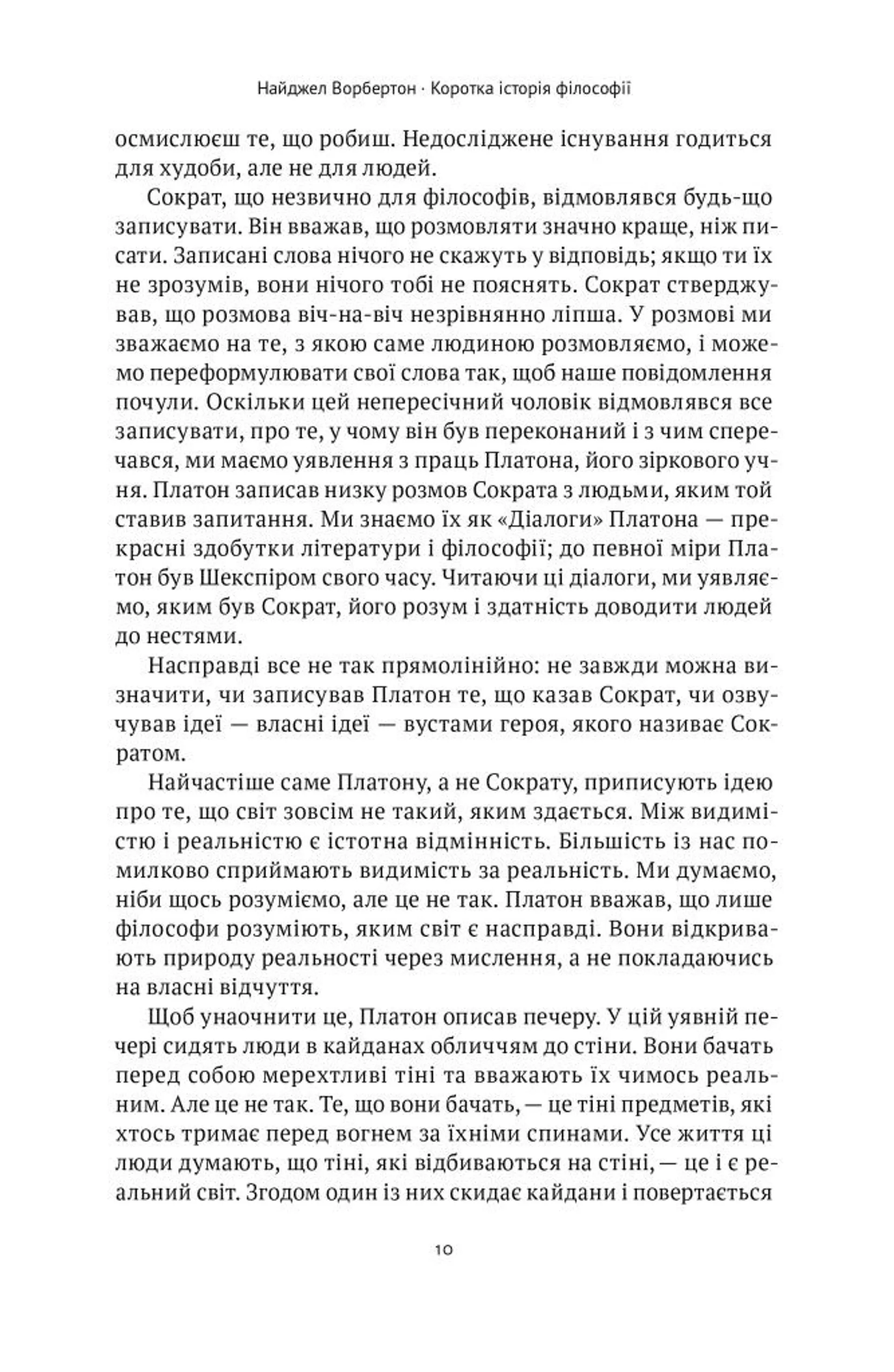 Коротка історія філософії