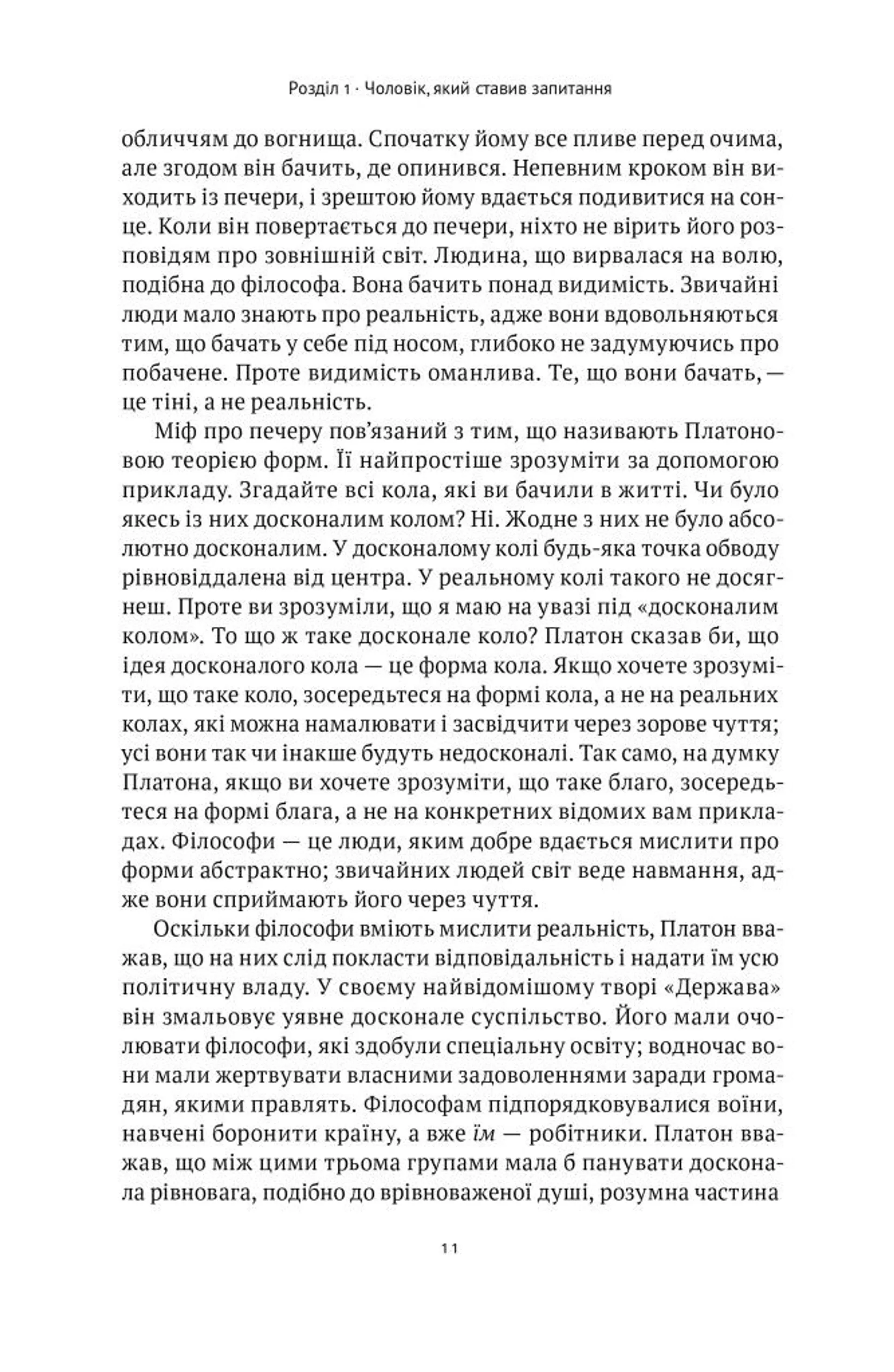 Коротка історія філософії