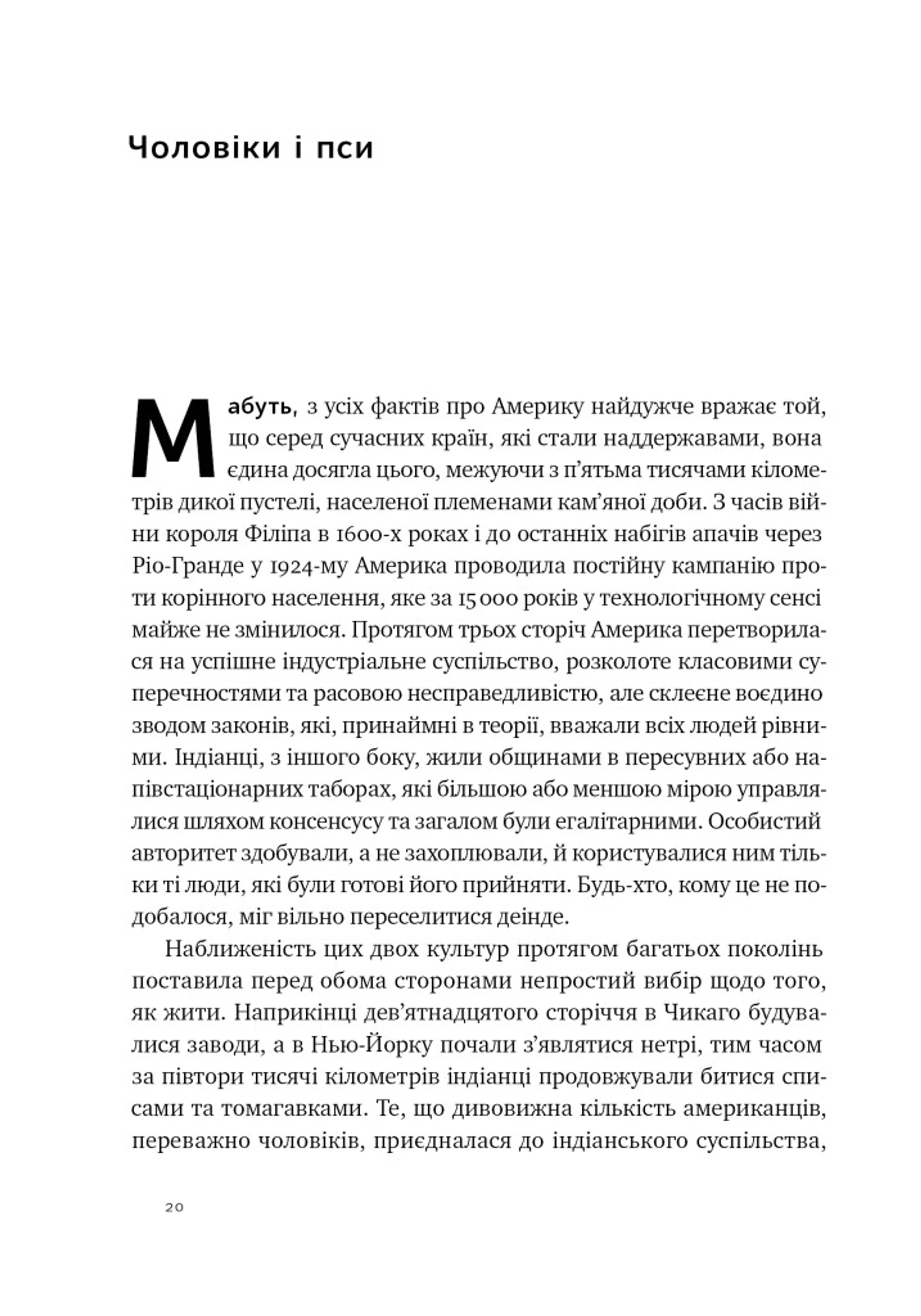Плем'я. Про повернення з війни і належність до спільноти