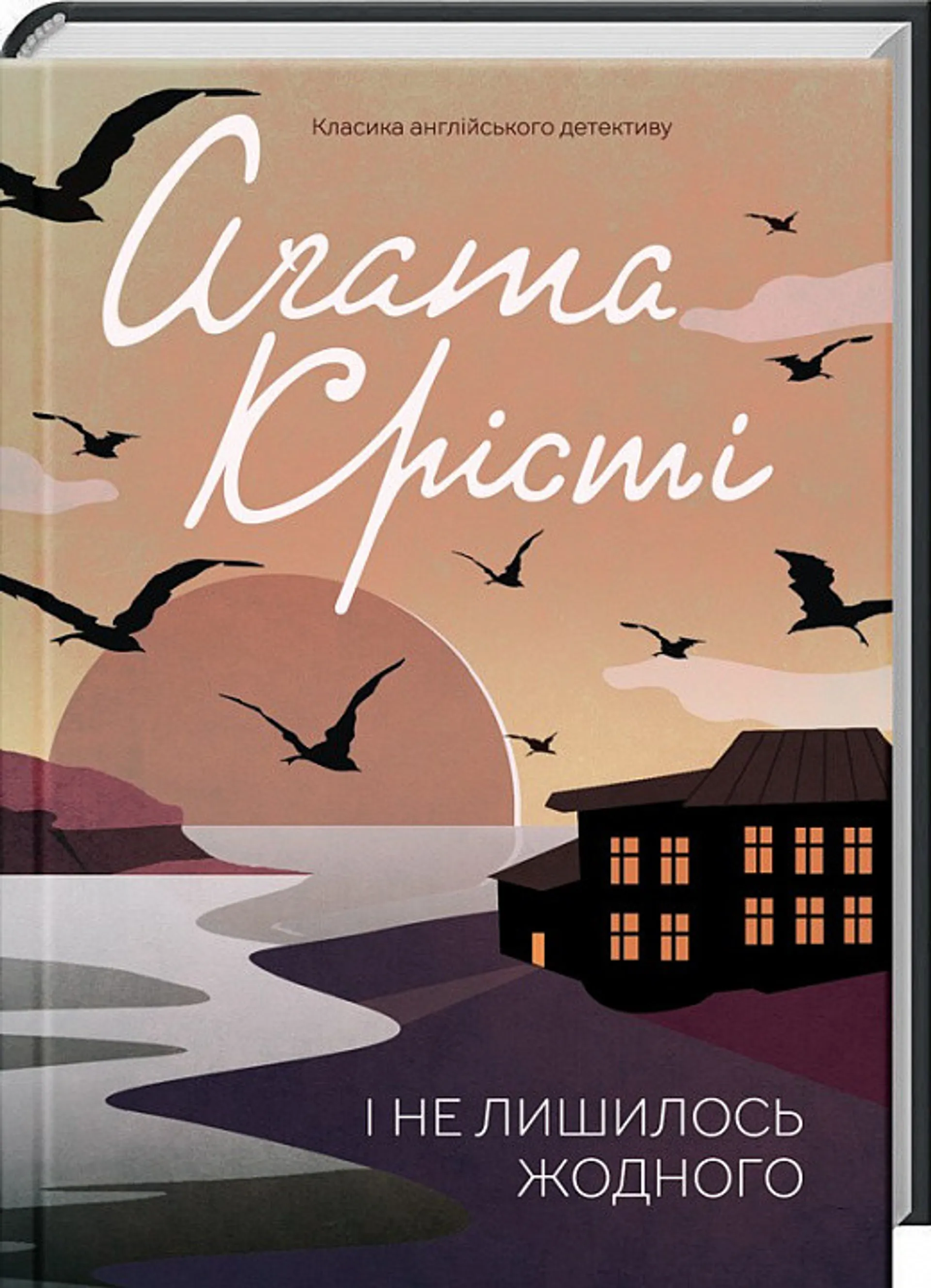 І не лишилось жодного