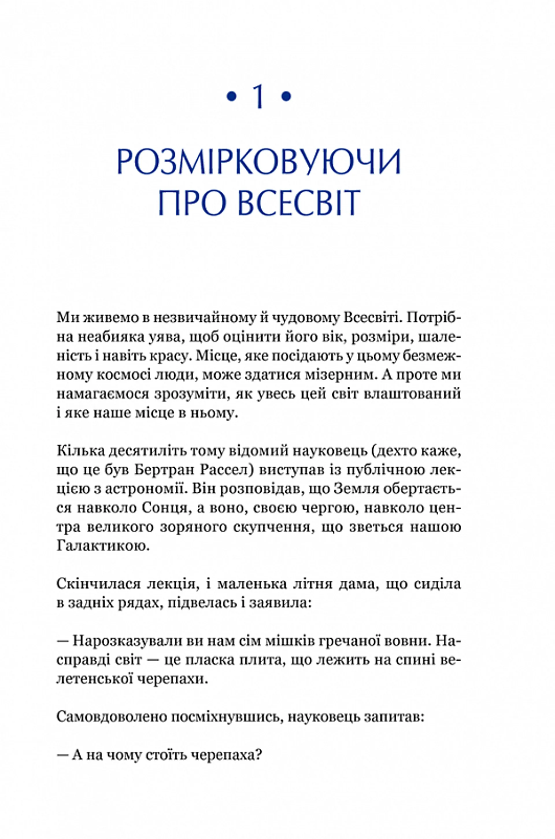 Найкоротша історія часу