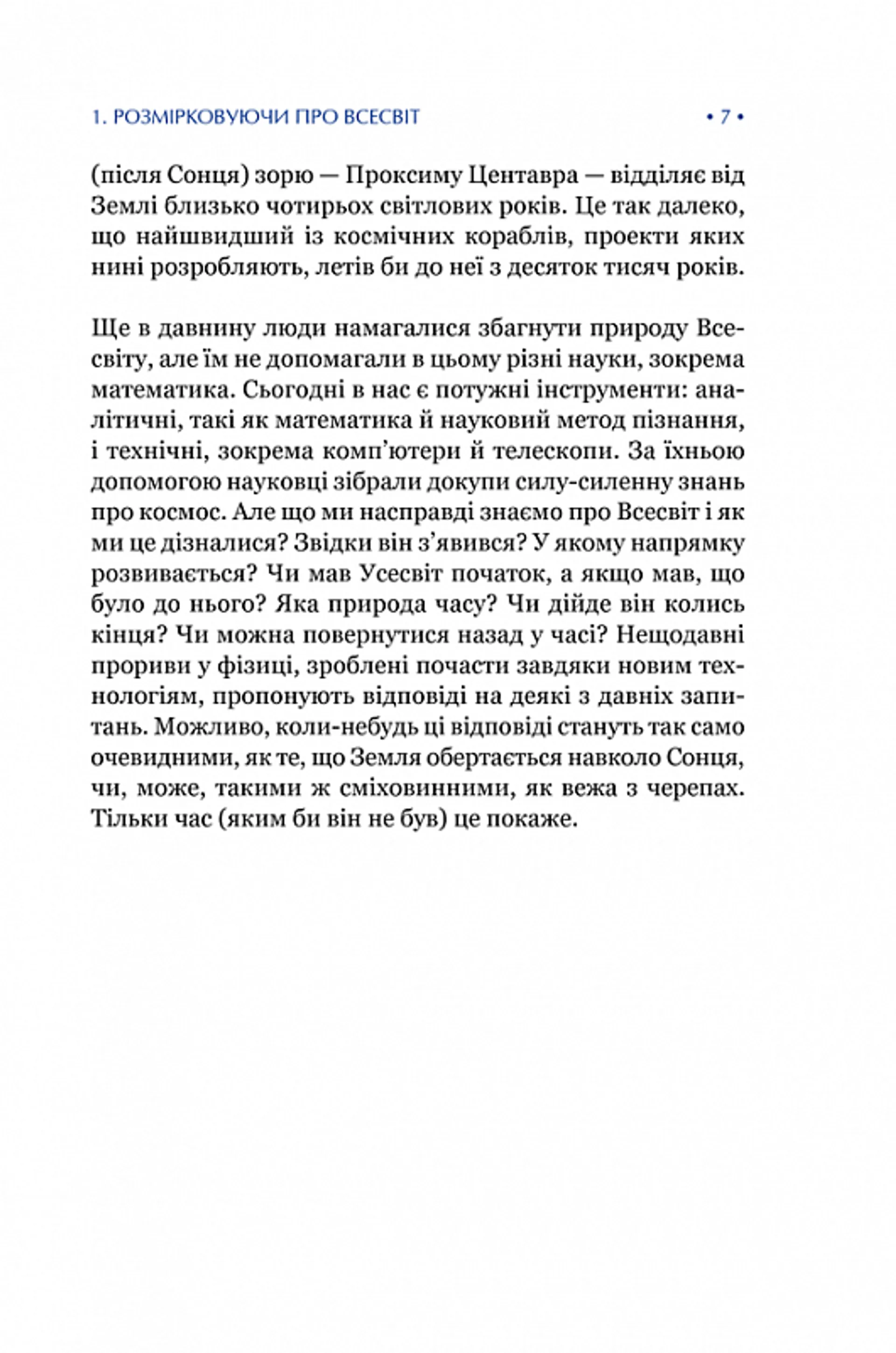 Найкоротша історія часу