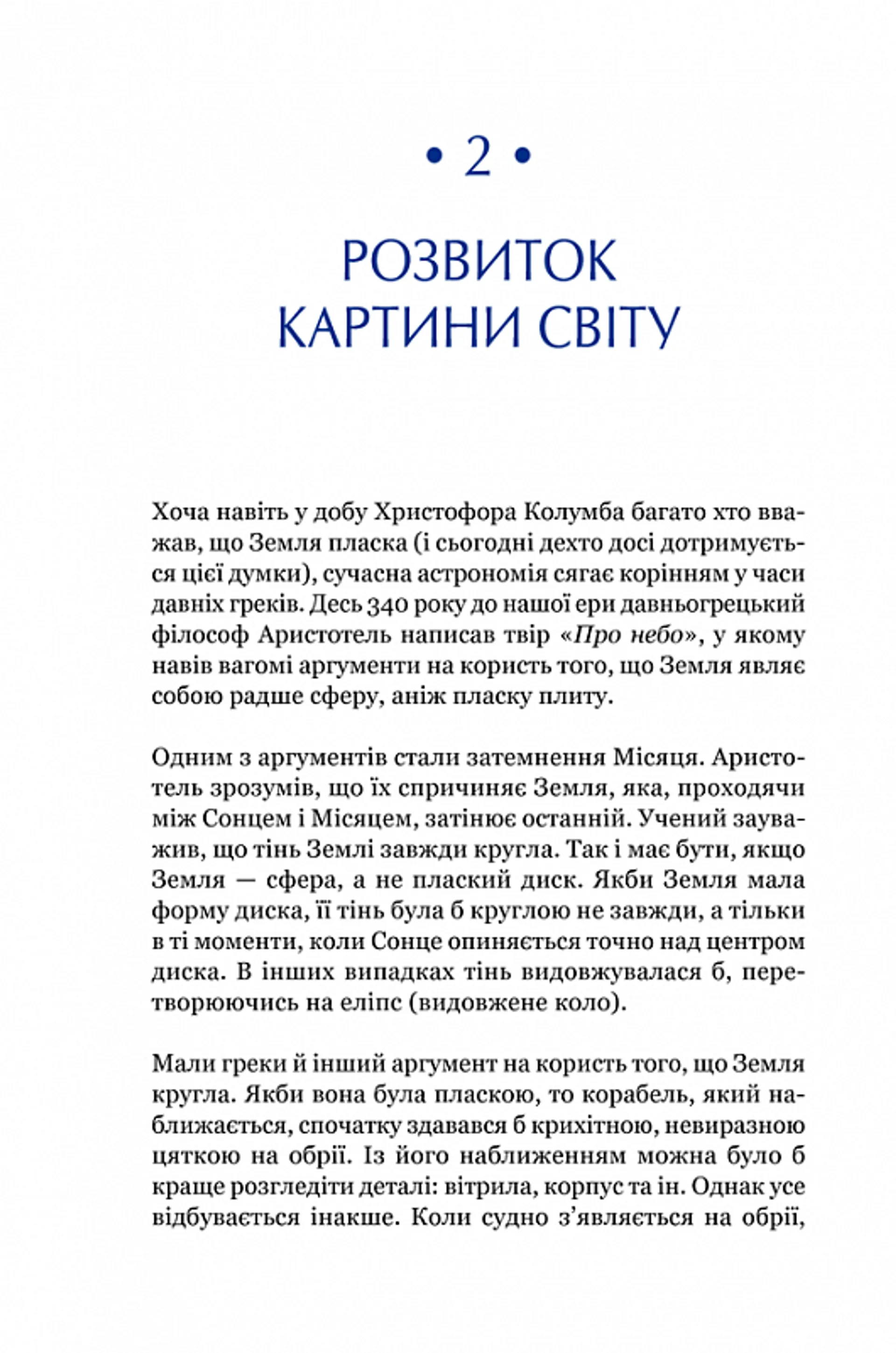 Найкоротша історія часу