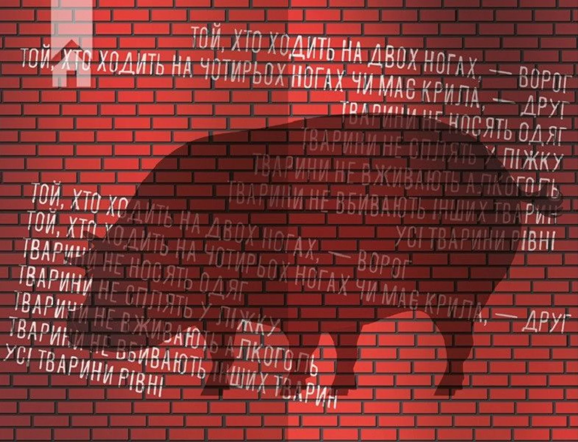 1984. Колгосп тварин (КСД)