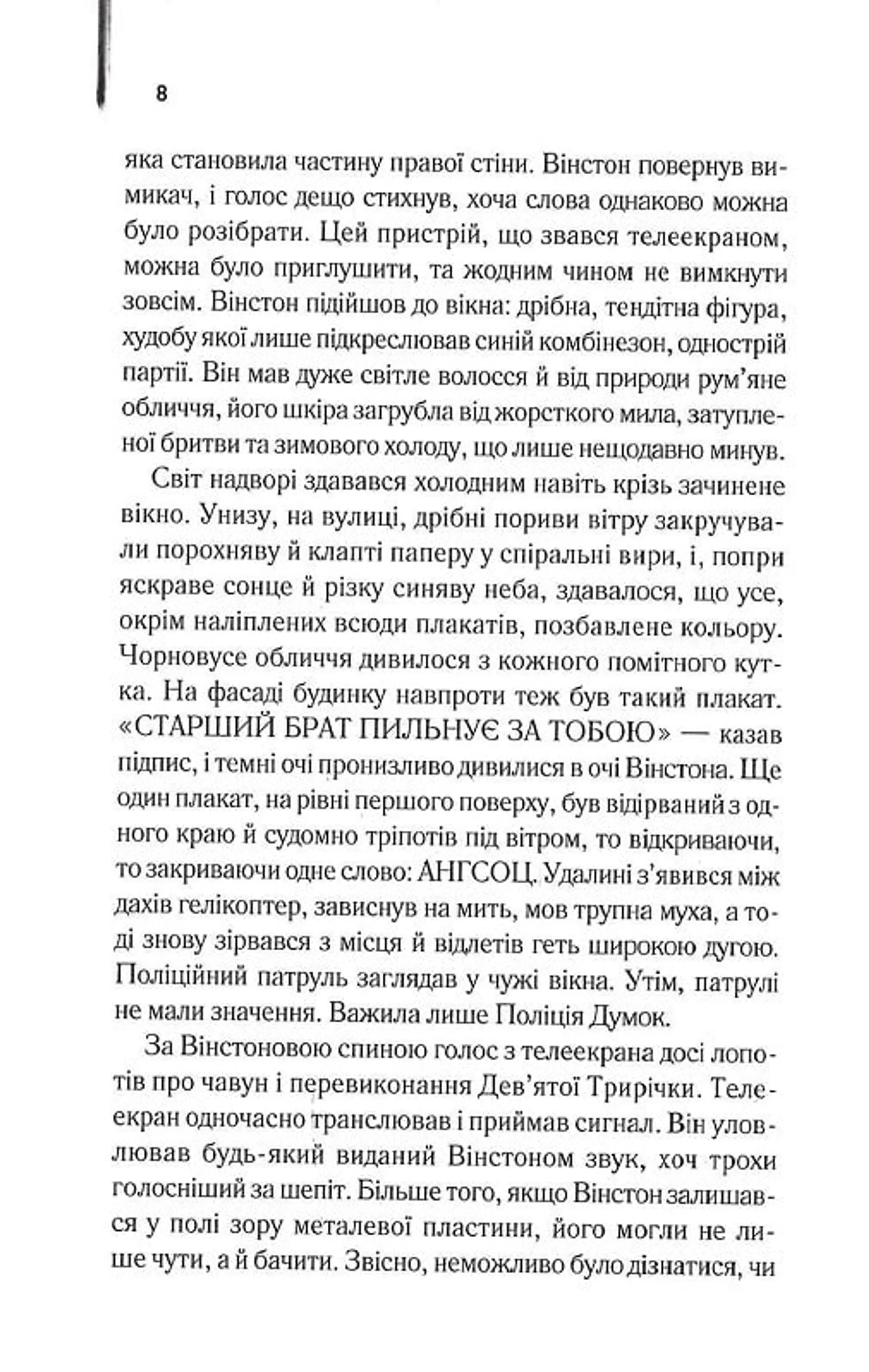 1984. Колгосп тварин (КСД)