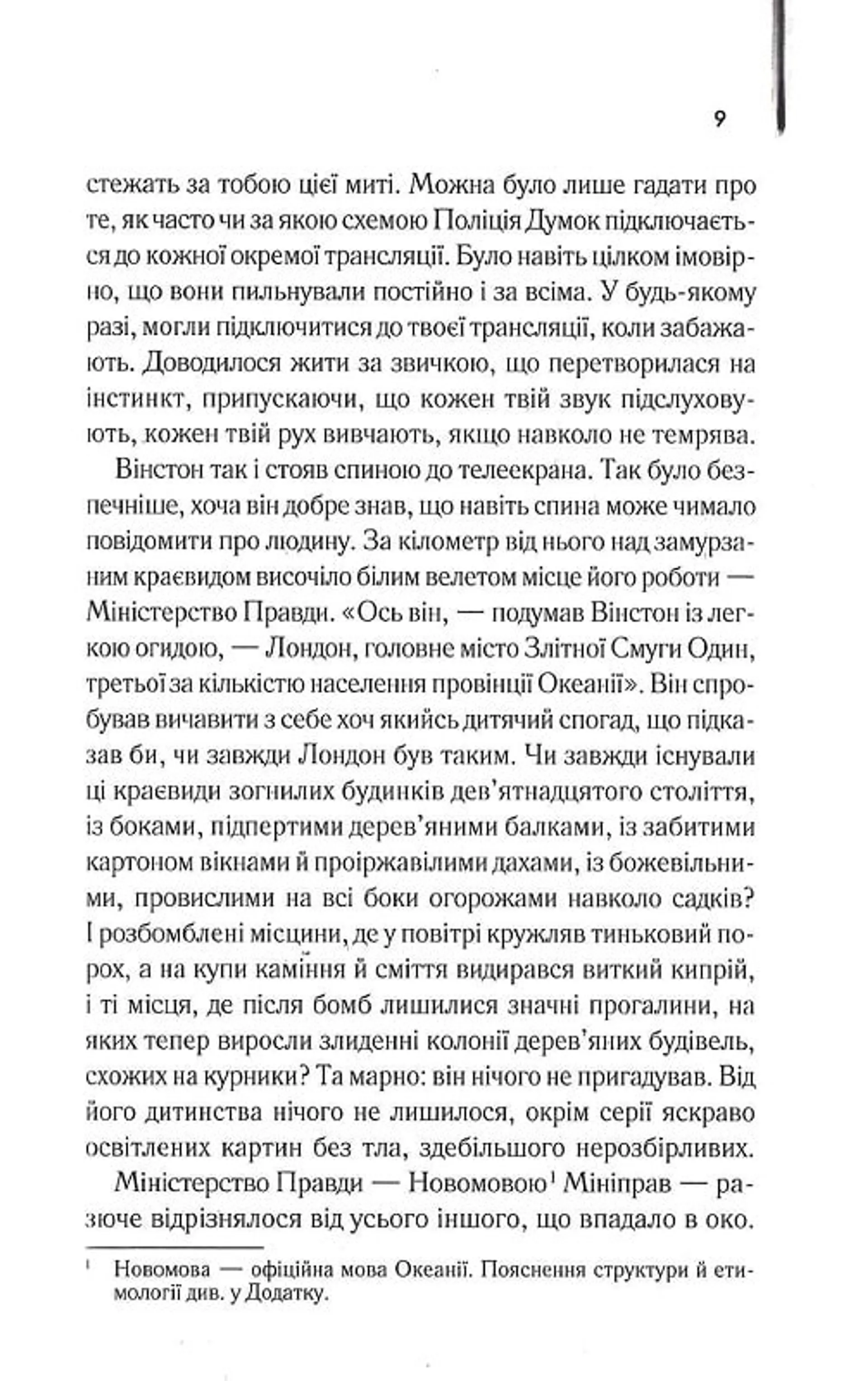 1984. Колгосп тварин (КСД)