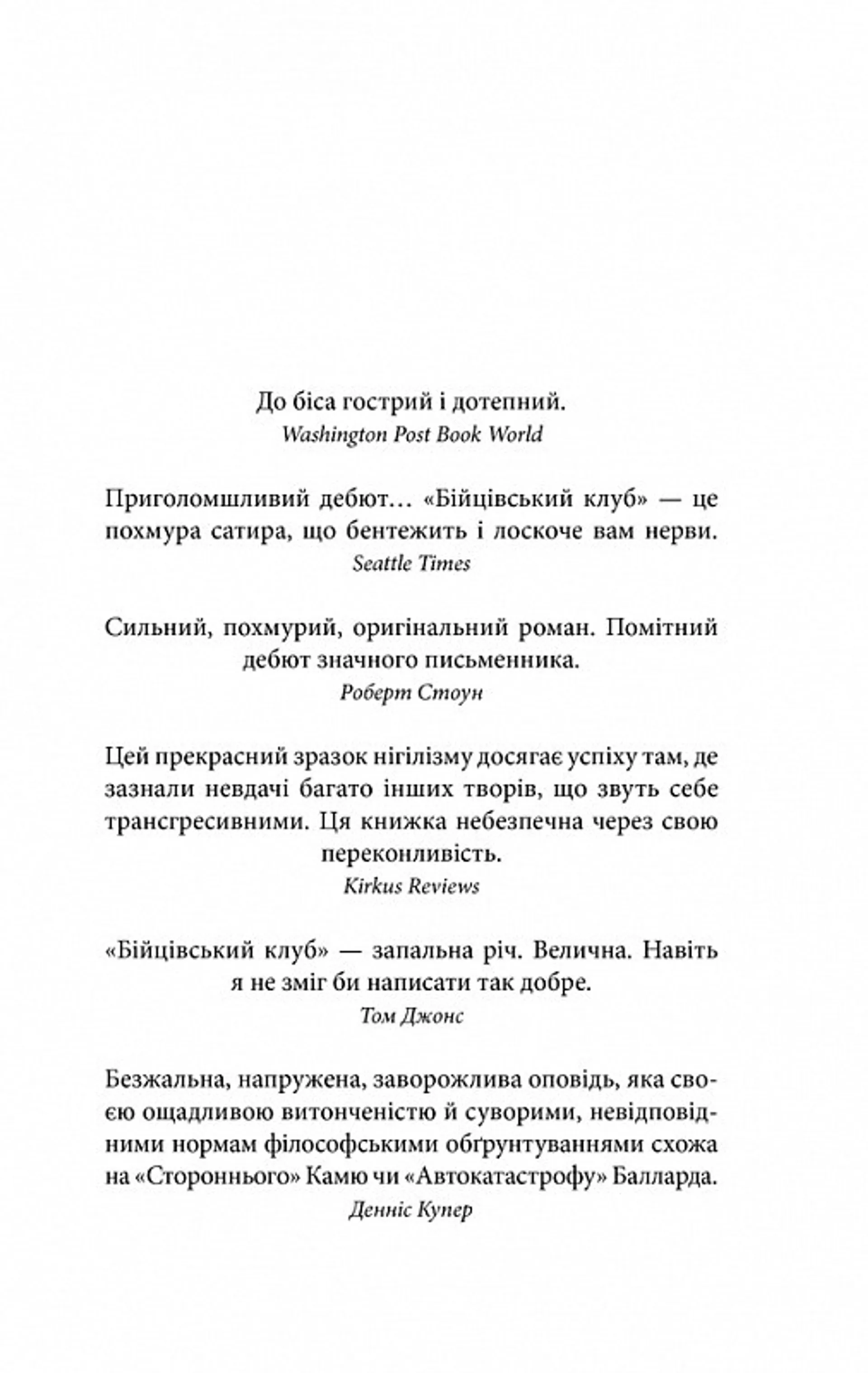 Бійцівський клуб