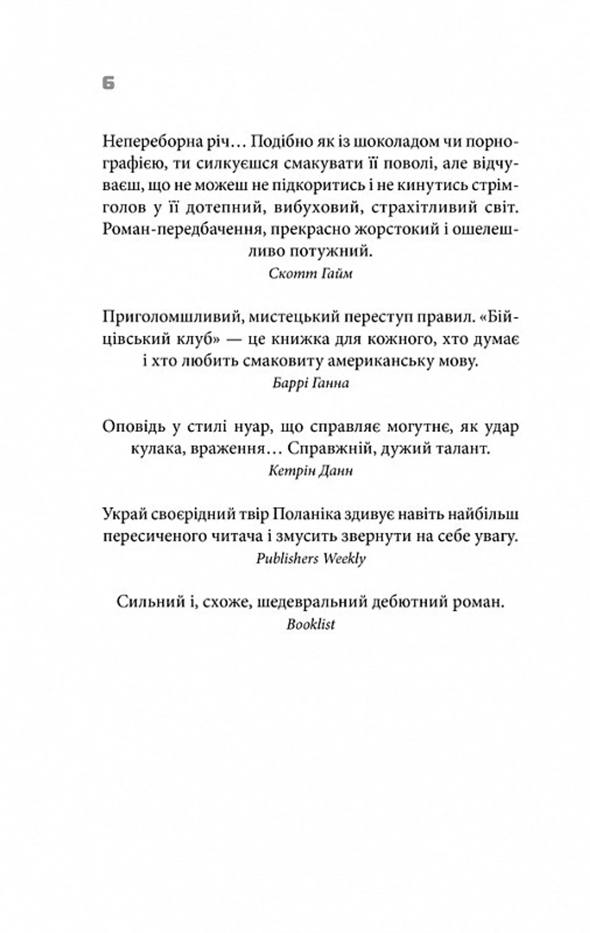 Бійцівський клуб