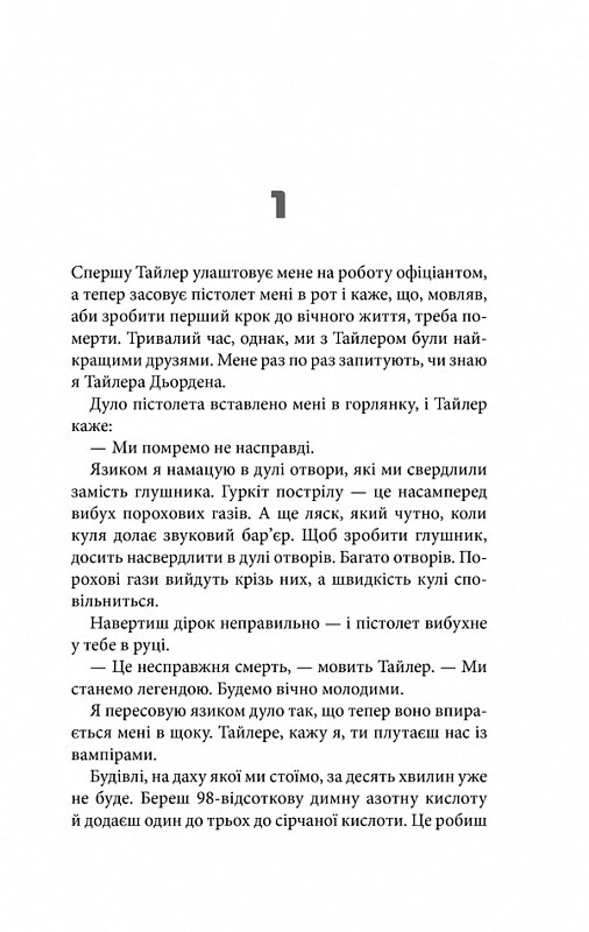 Бійцівський клуб