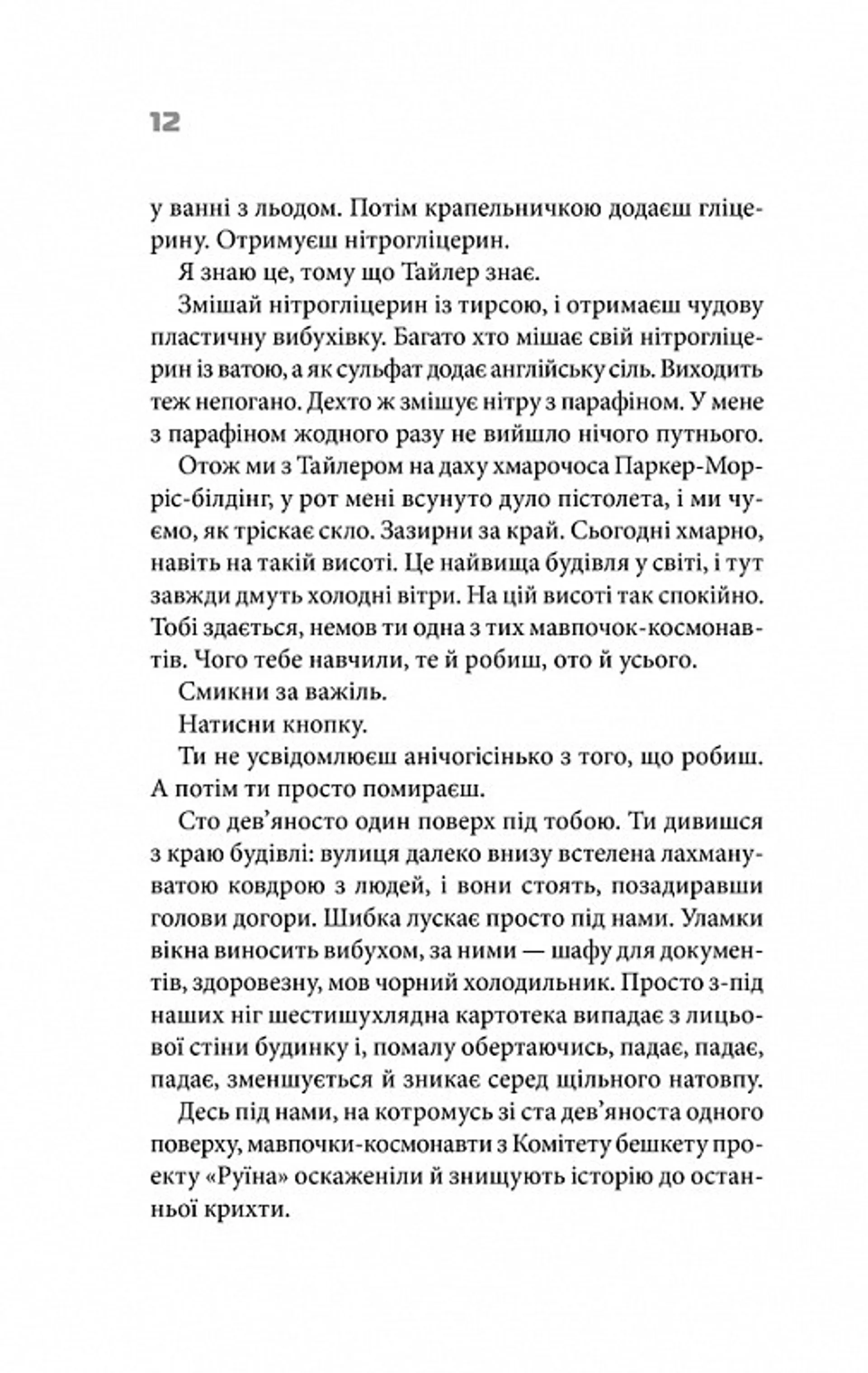 Бійцівський клуб