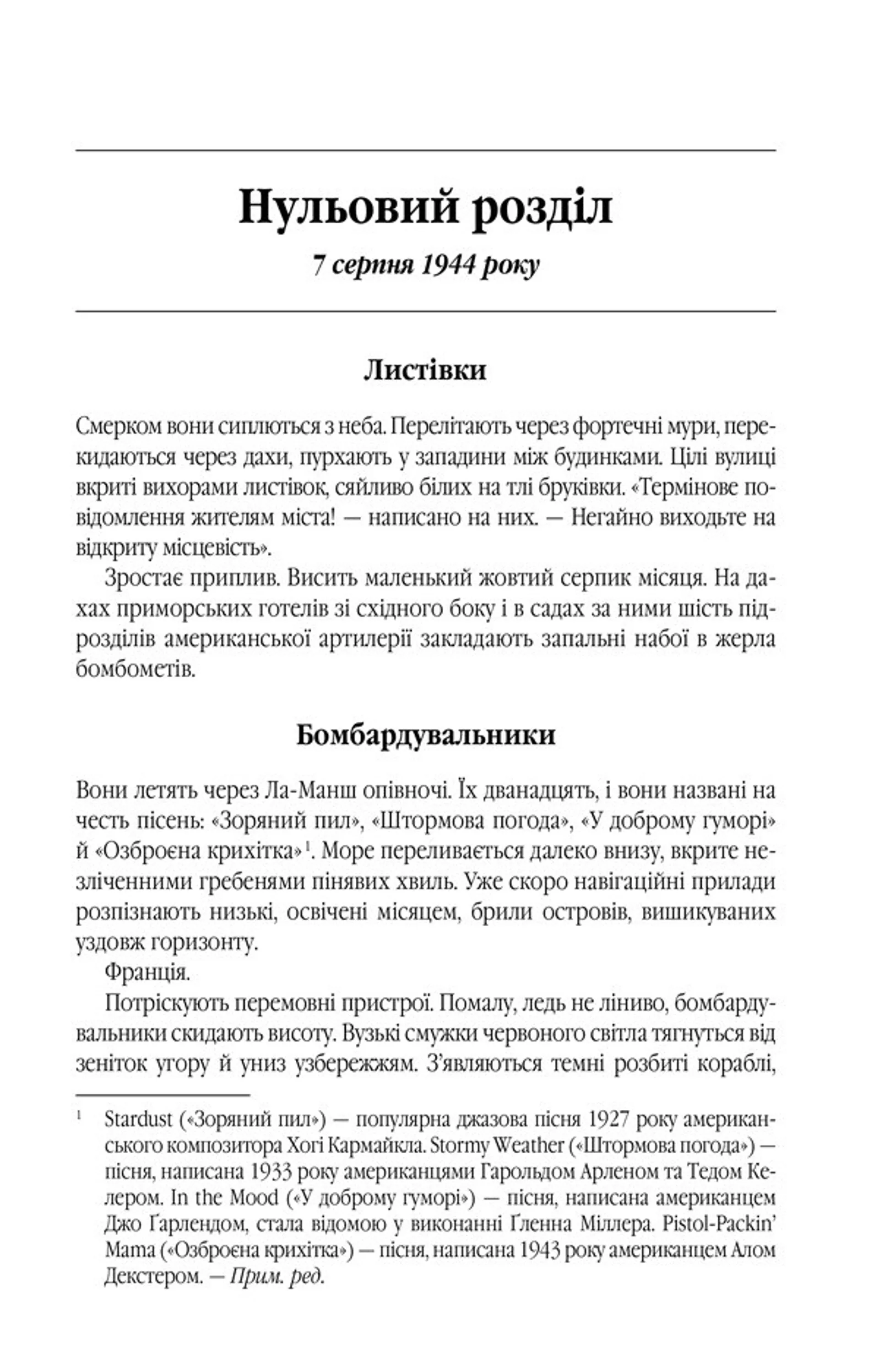 Все те незриме світло