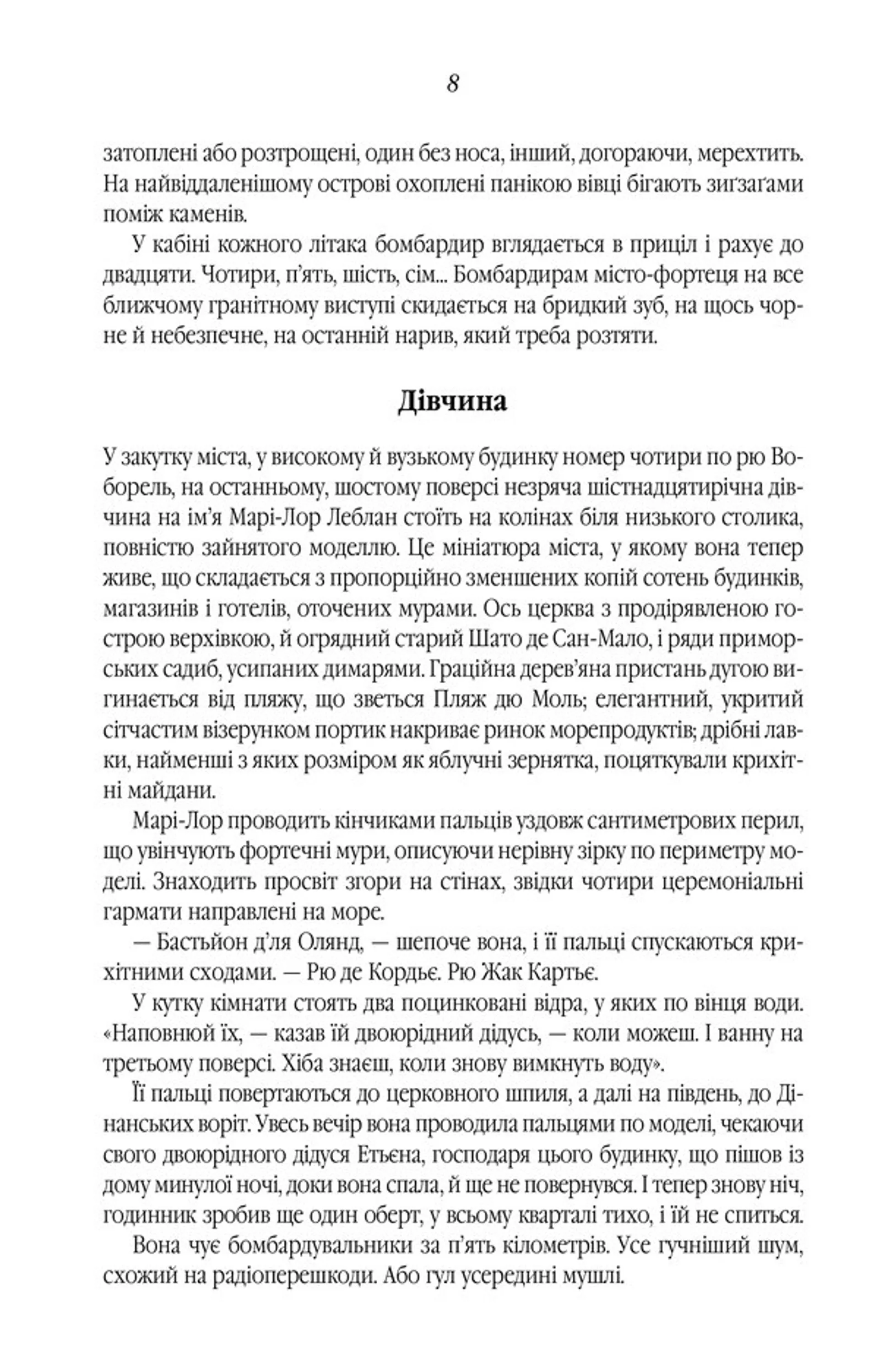 Все те незриме світло