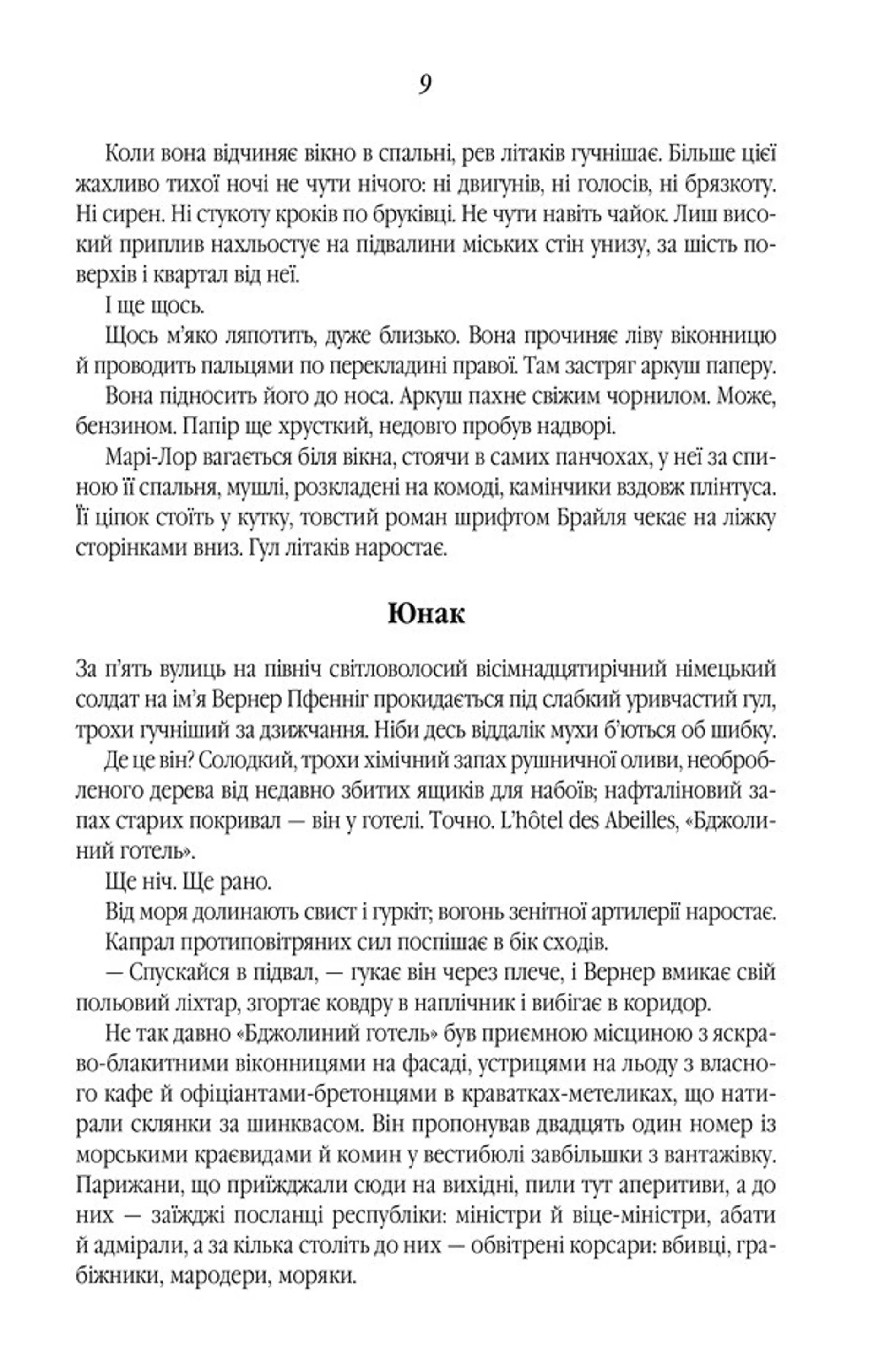 Все те незриме світло