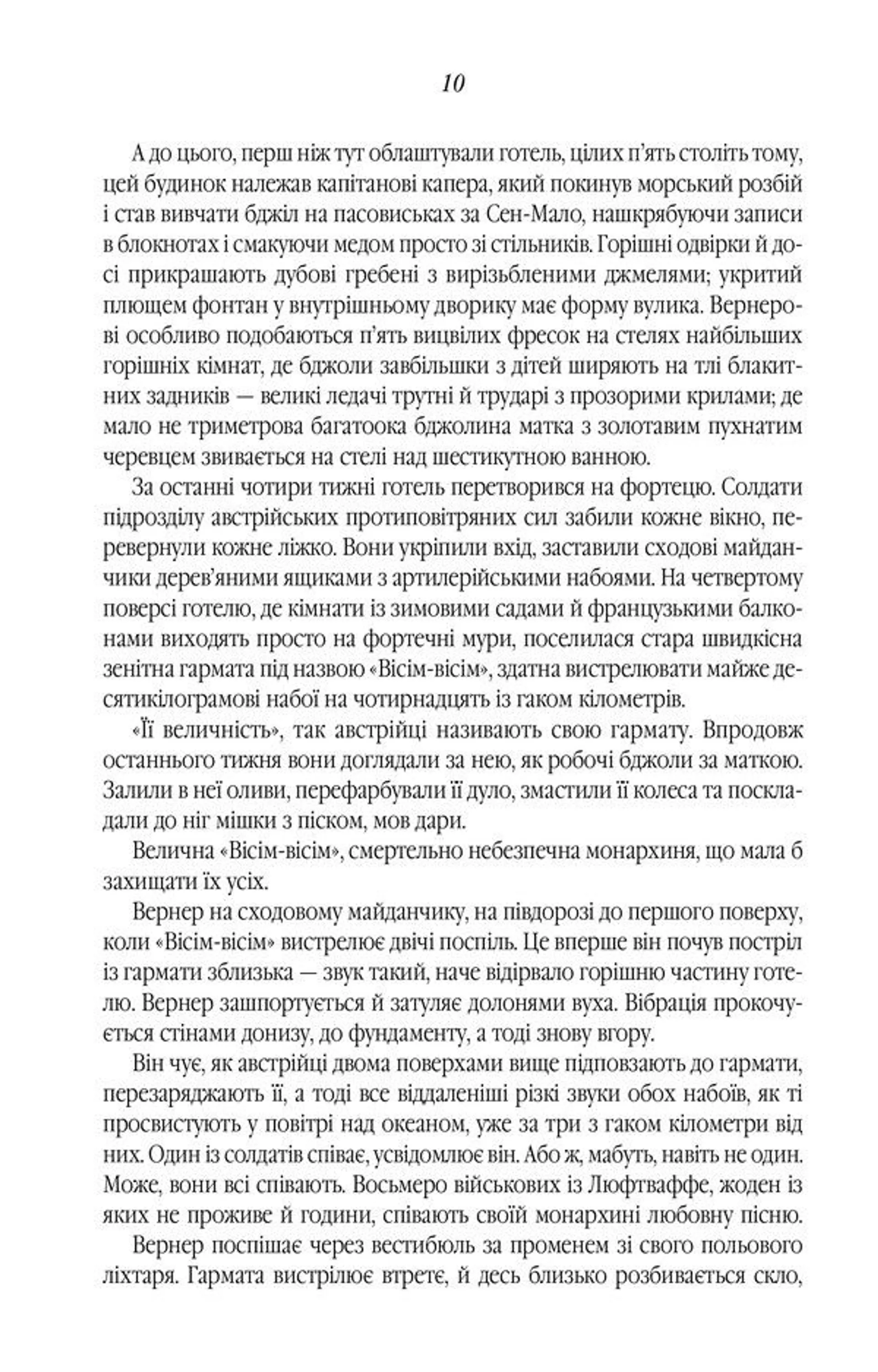 Все те незриме світло