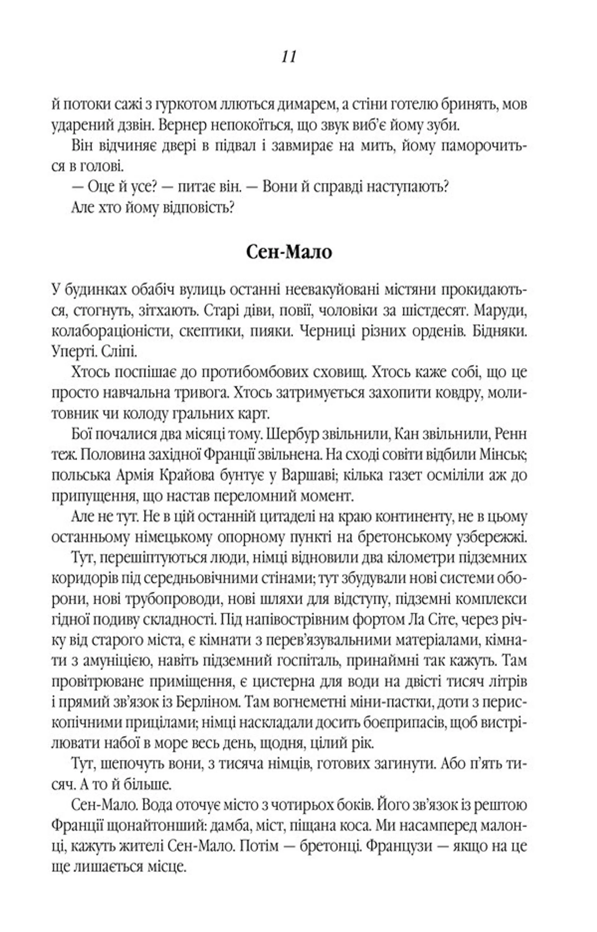 Все те незриме світло