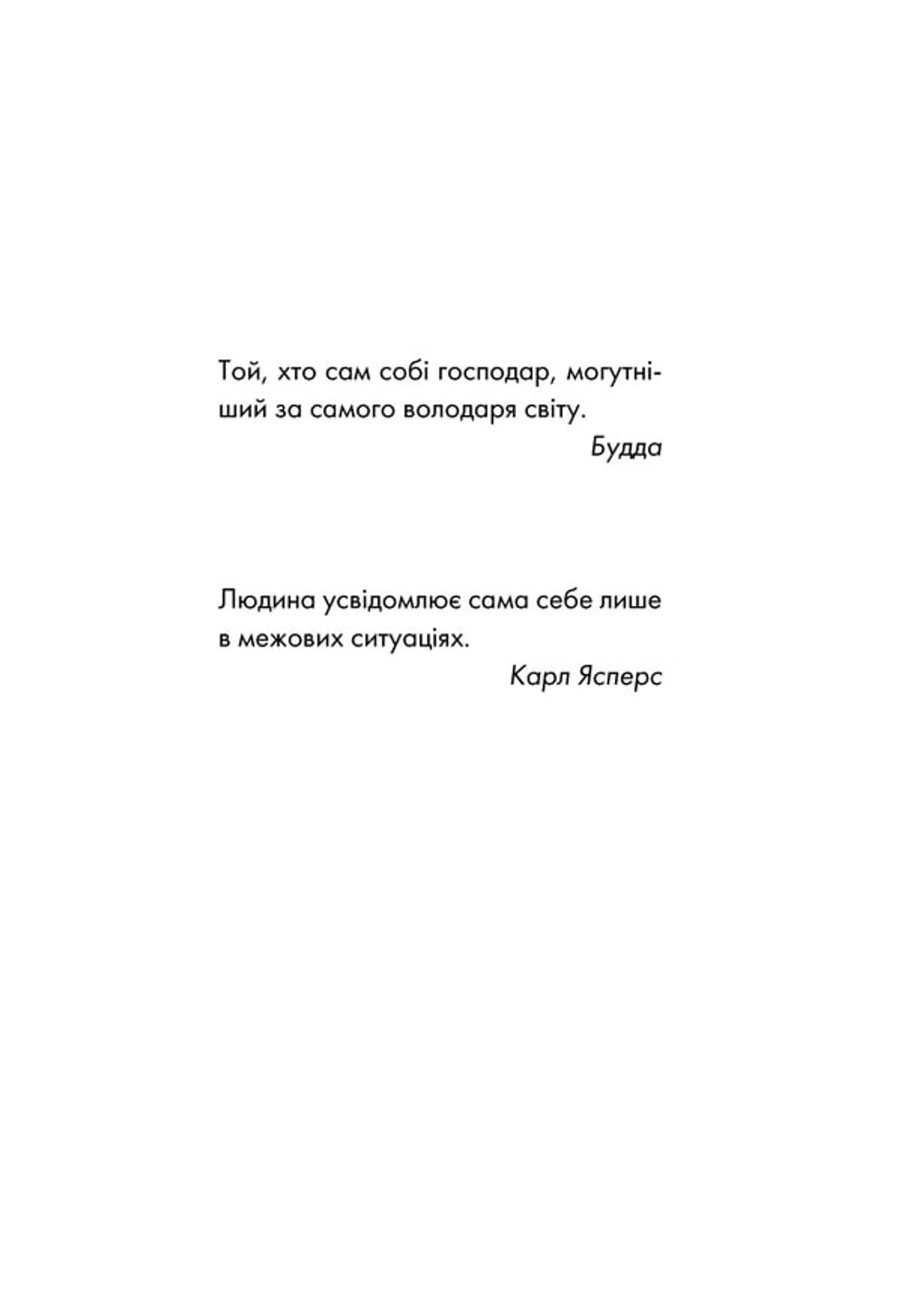 День, що навчив мене жити