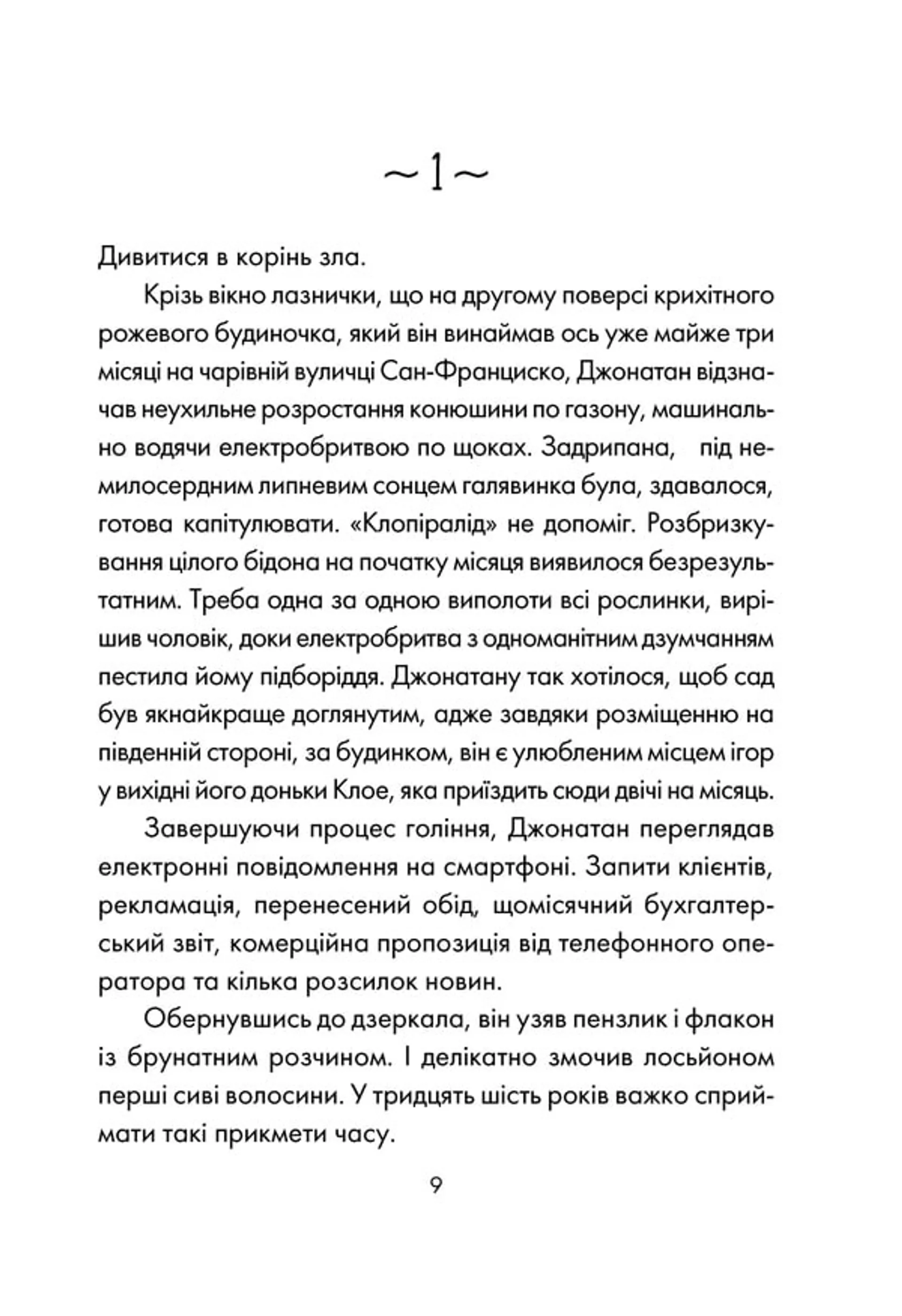 День, що навчив мене жити