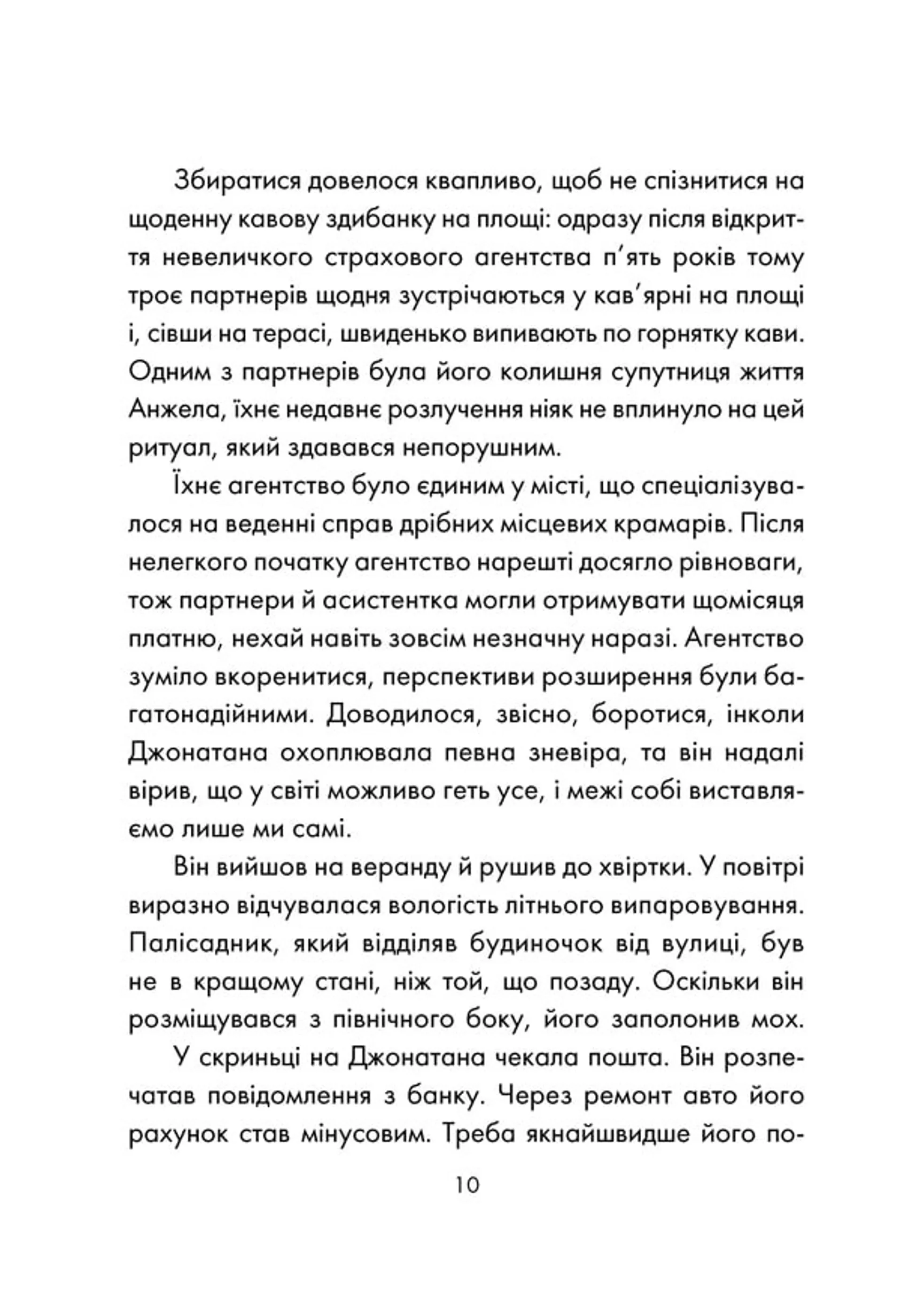 День, що навчив мене жити