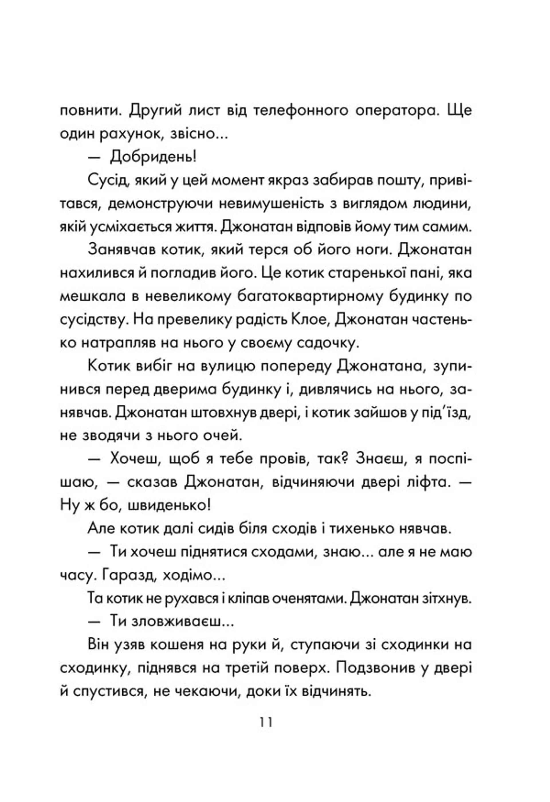 День, що навчив мене жити