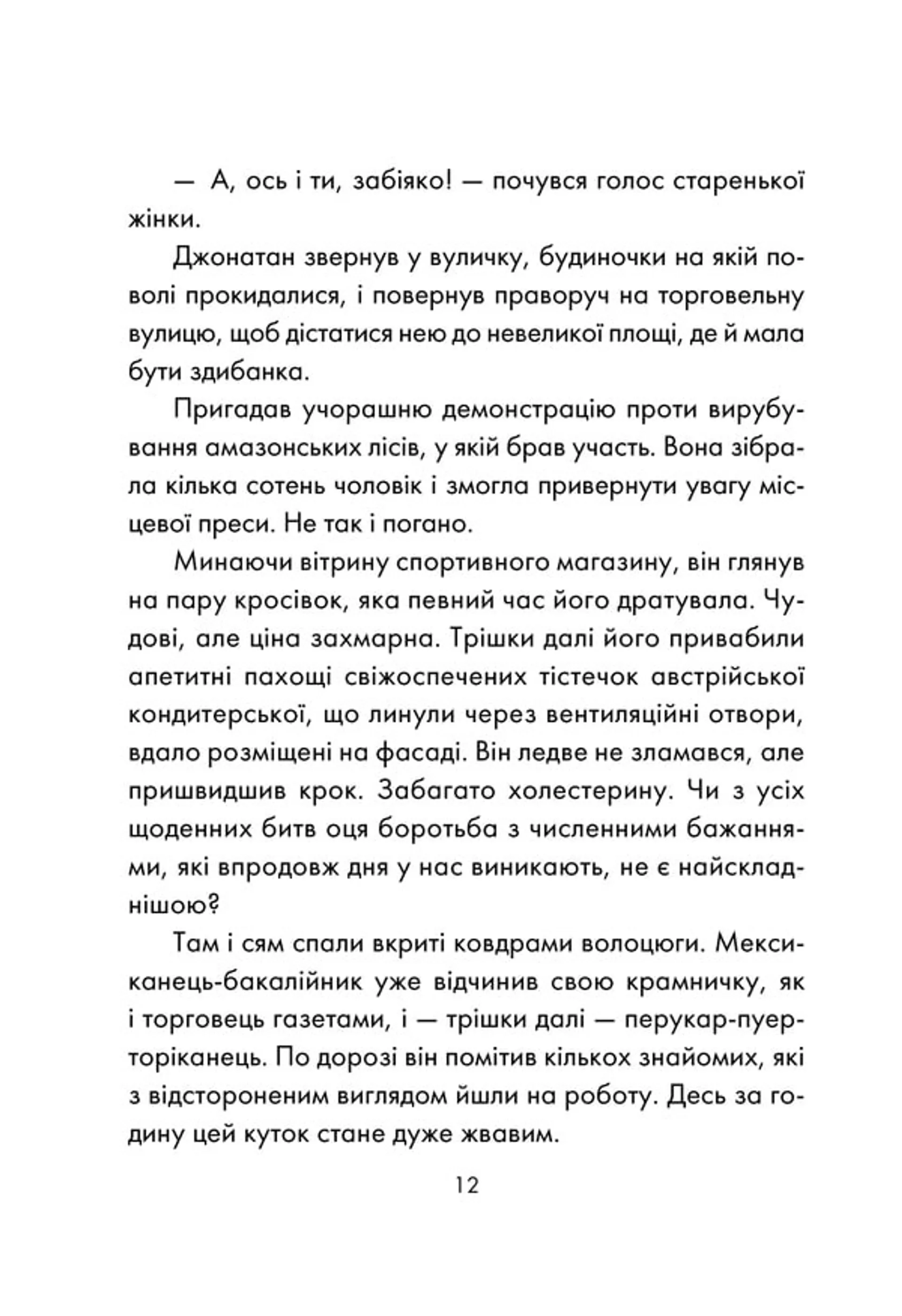 День, що навчив мене жити