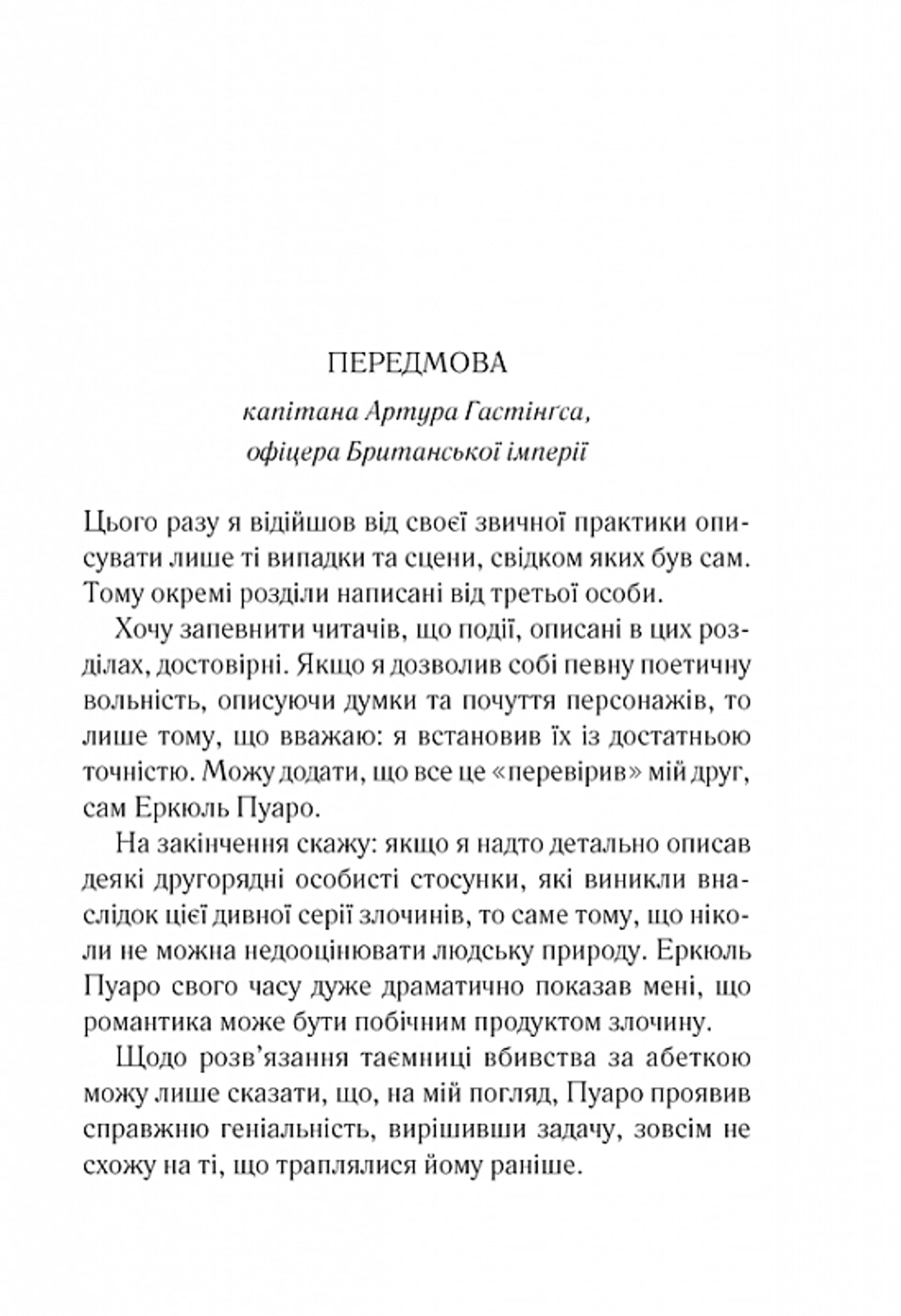 Убивства за абеткою (кольорове оформлення)