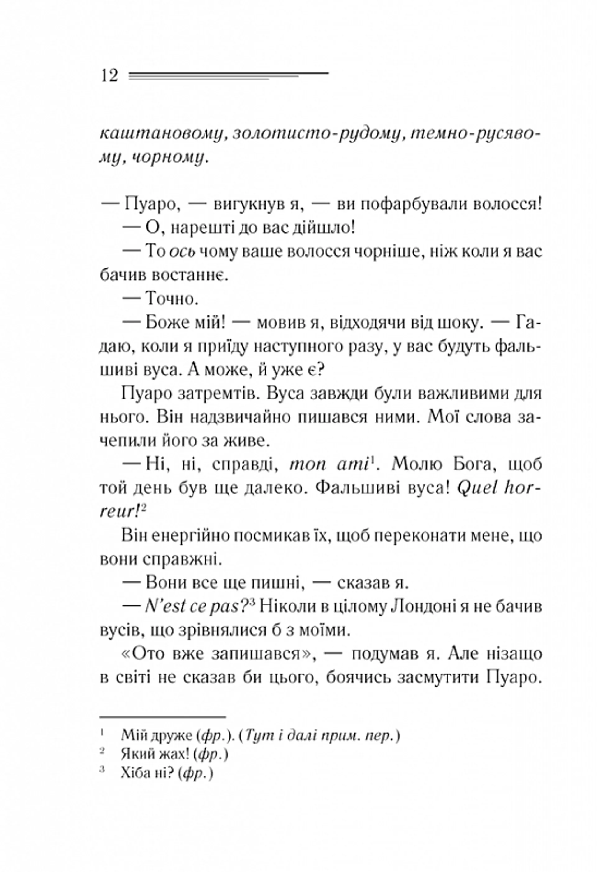 Убивства за абеткою (кольорове оформлення)