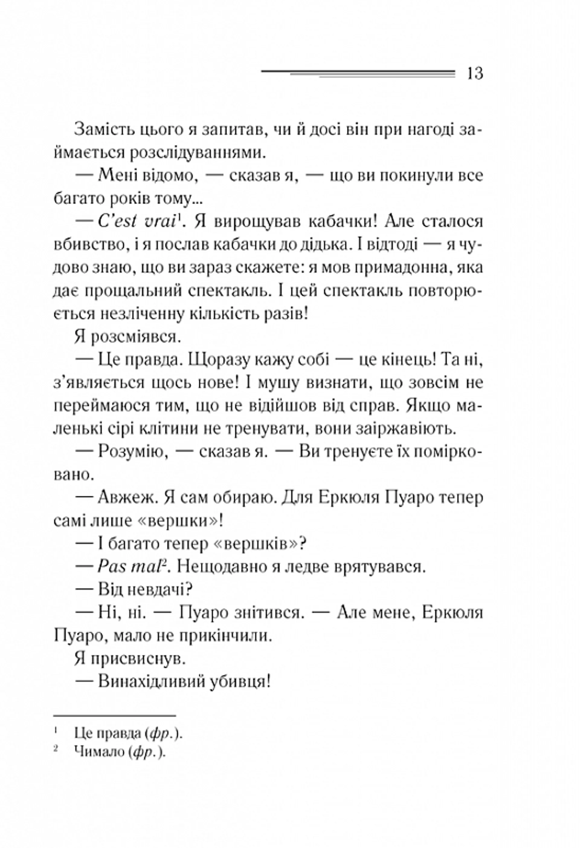 Убивства за абеткою (кольорове оформлення)