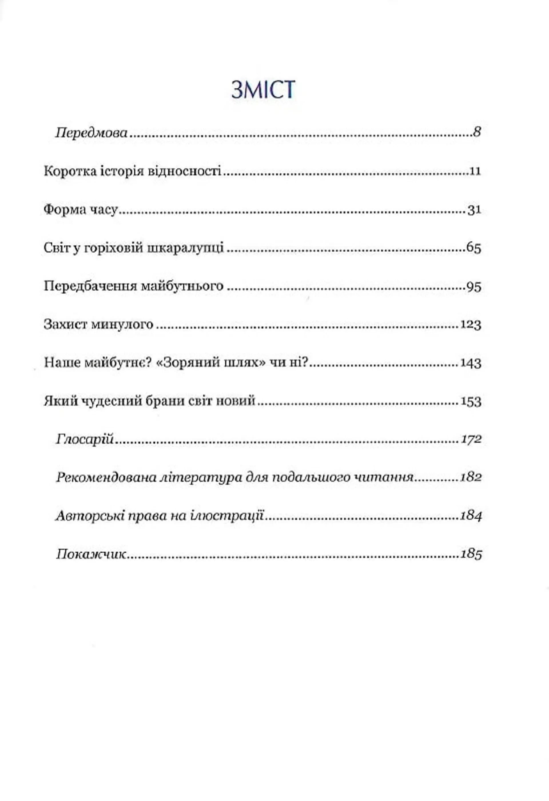 Про Всесвіт коротко