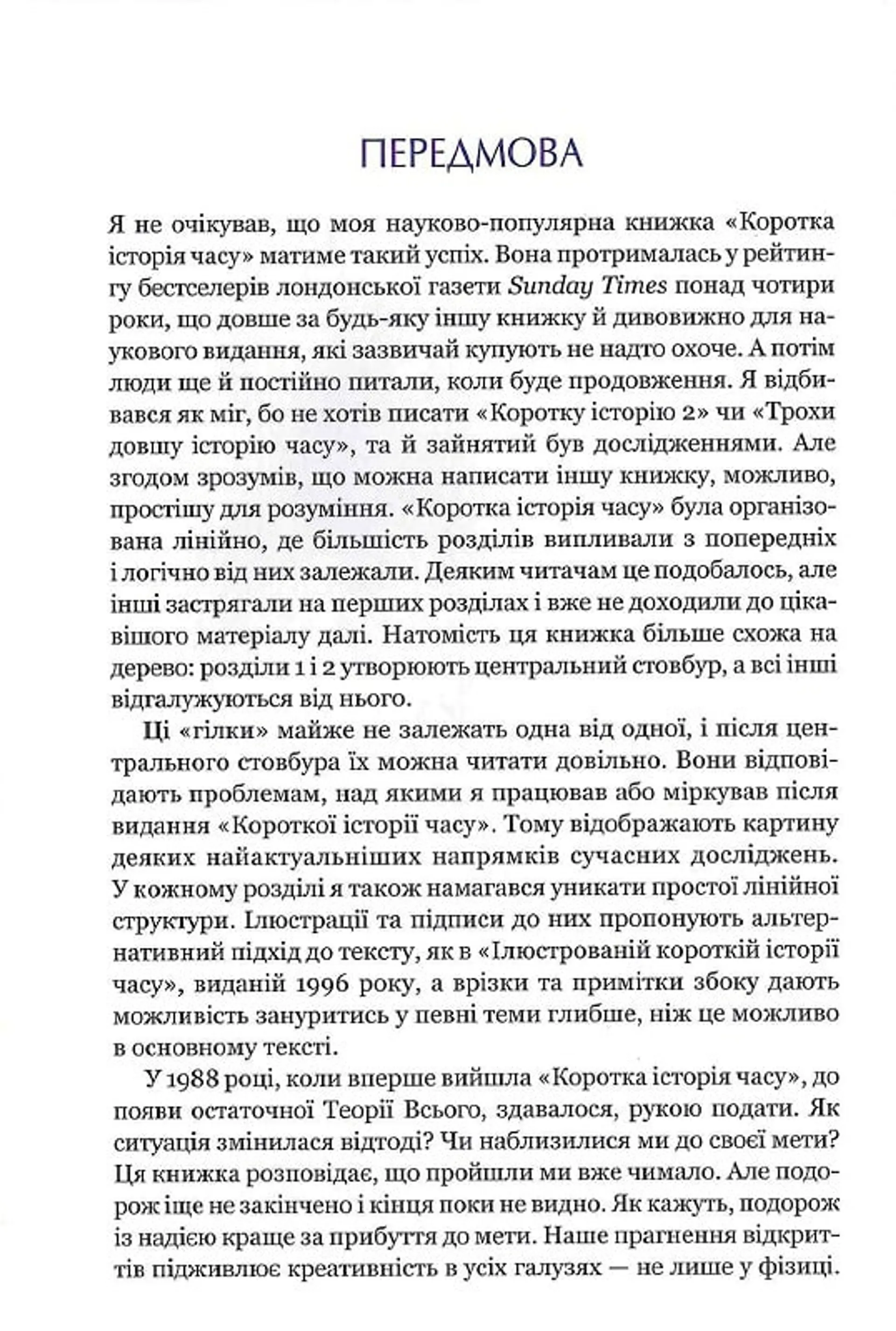 Про Всесвіт коротко