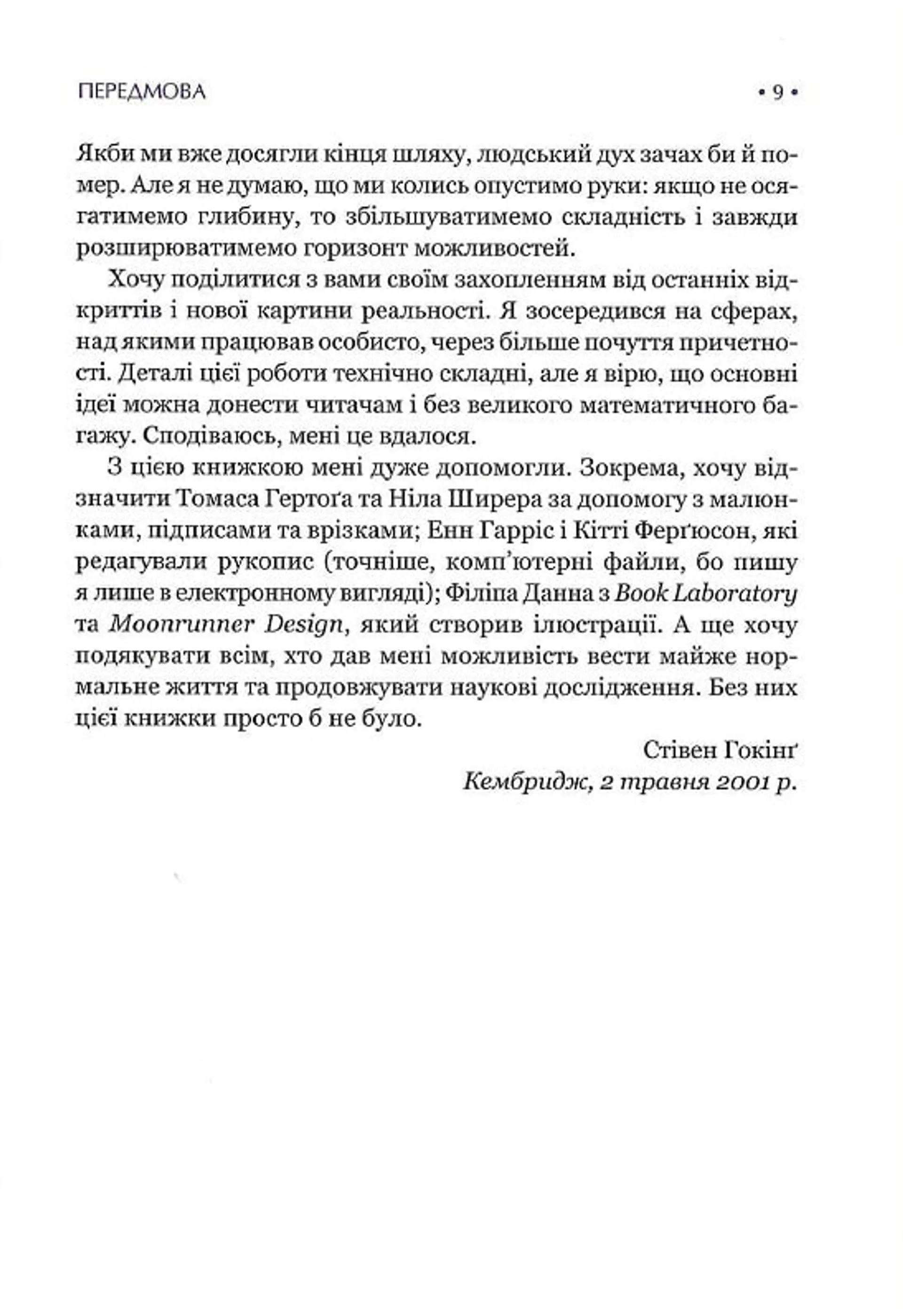 Про Всесвіт коротко